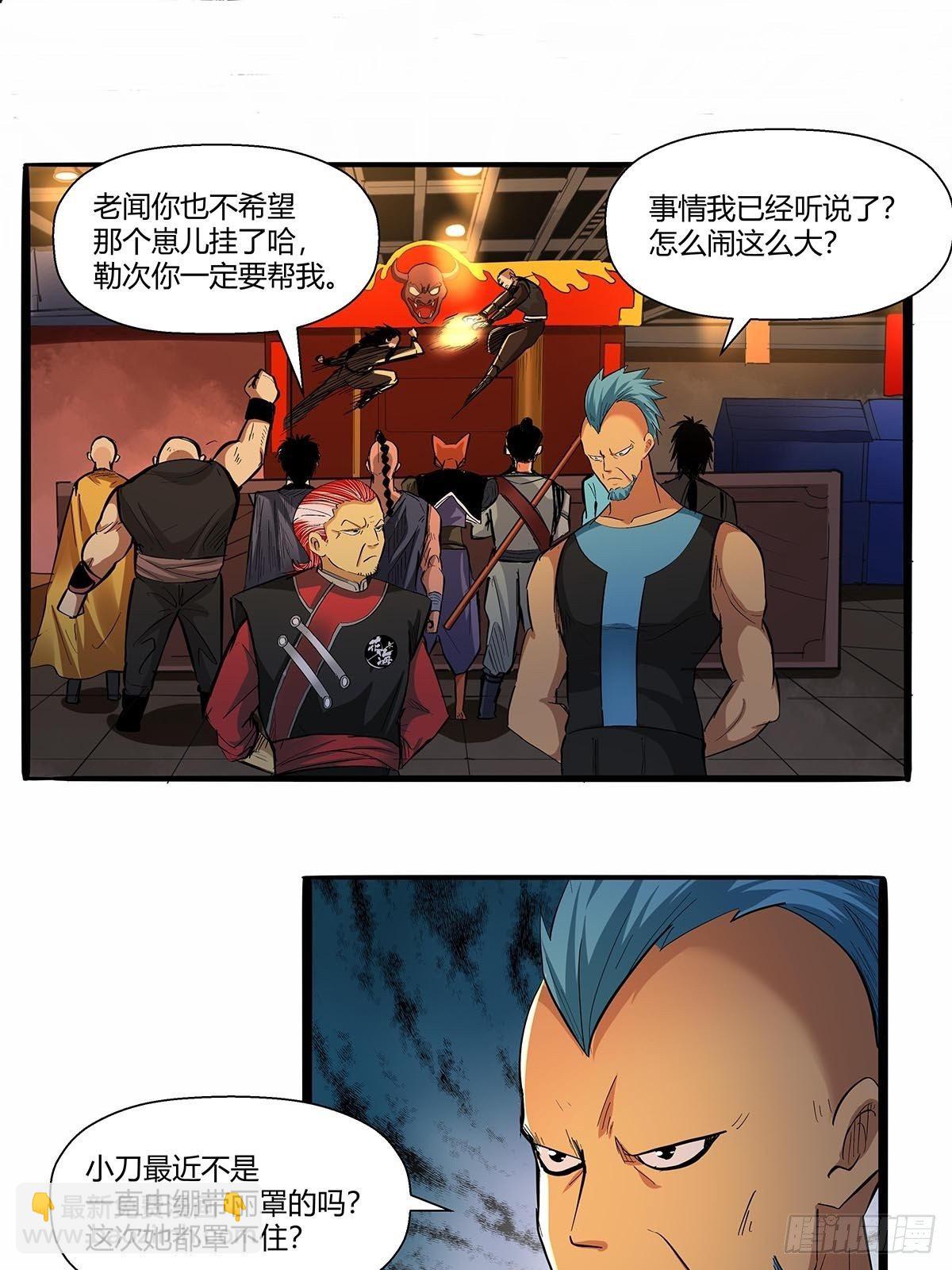 《红顶之下》第七十六话卢墨 第16页