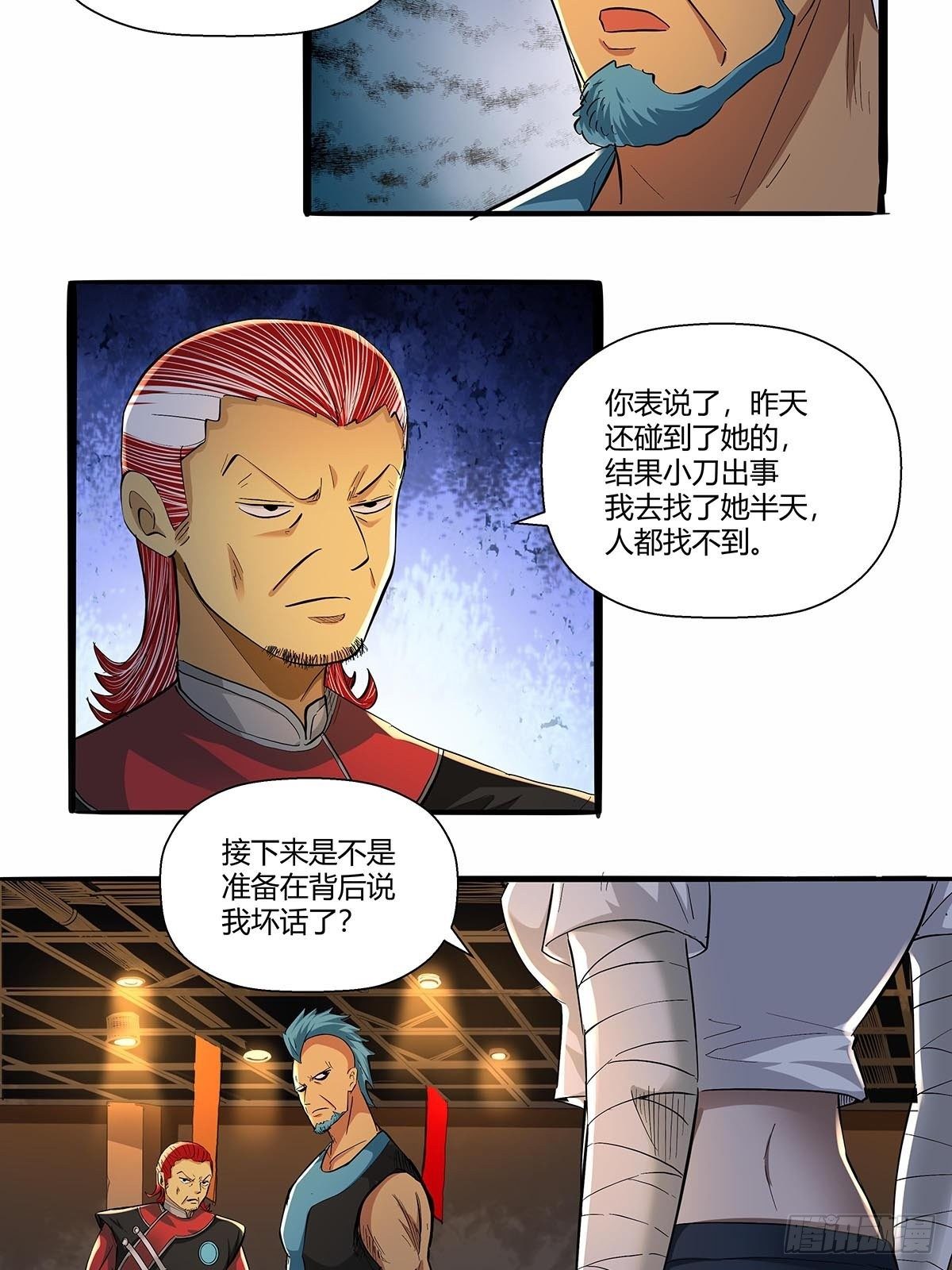 《红顶之下》第七十六话卢墨 第17页