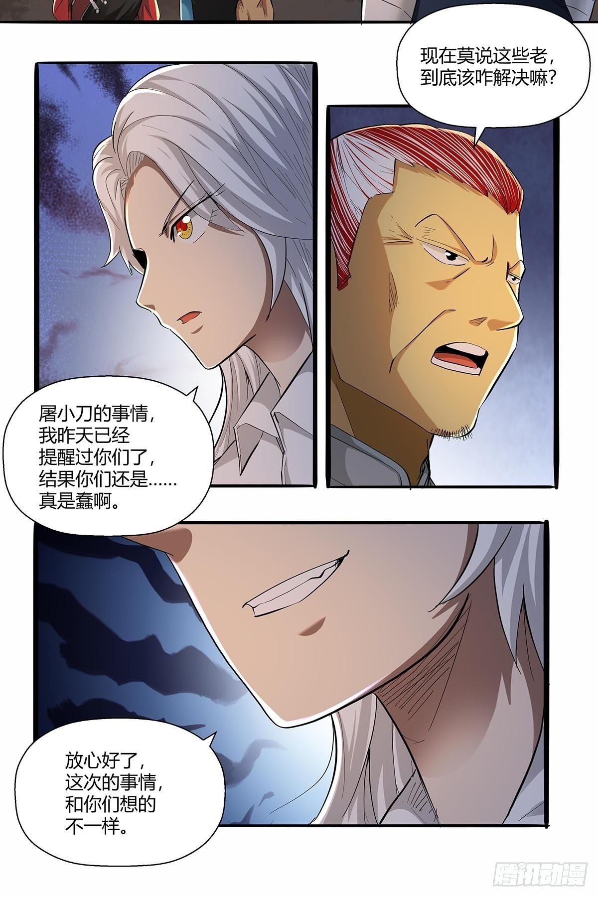 《红顶之下》第七十六话卢墨 第18页