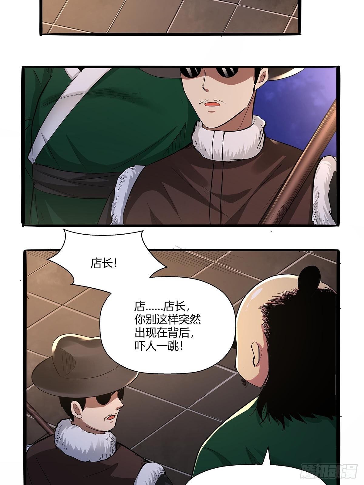 《红顶之下》第七十六话卢墨 第20页