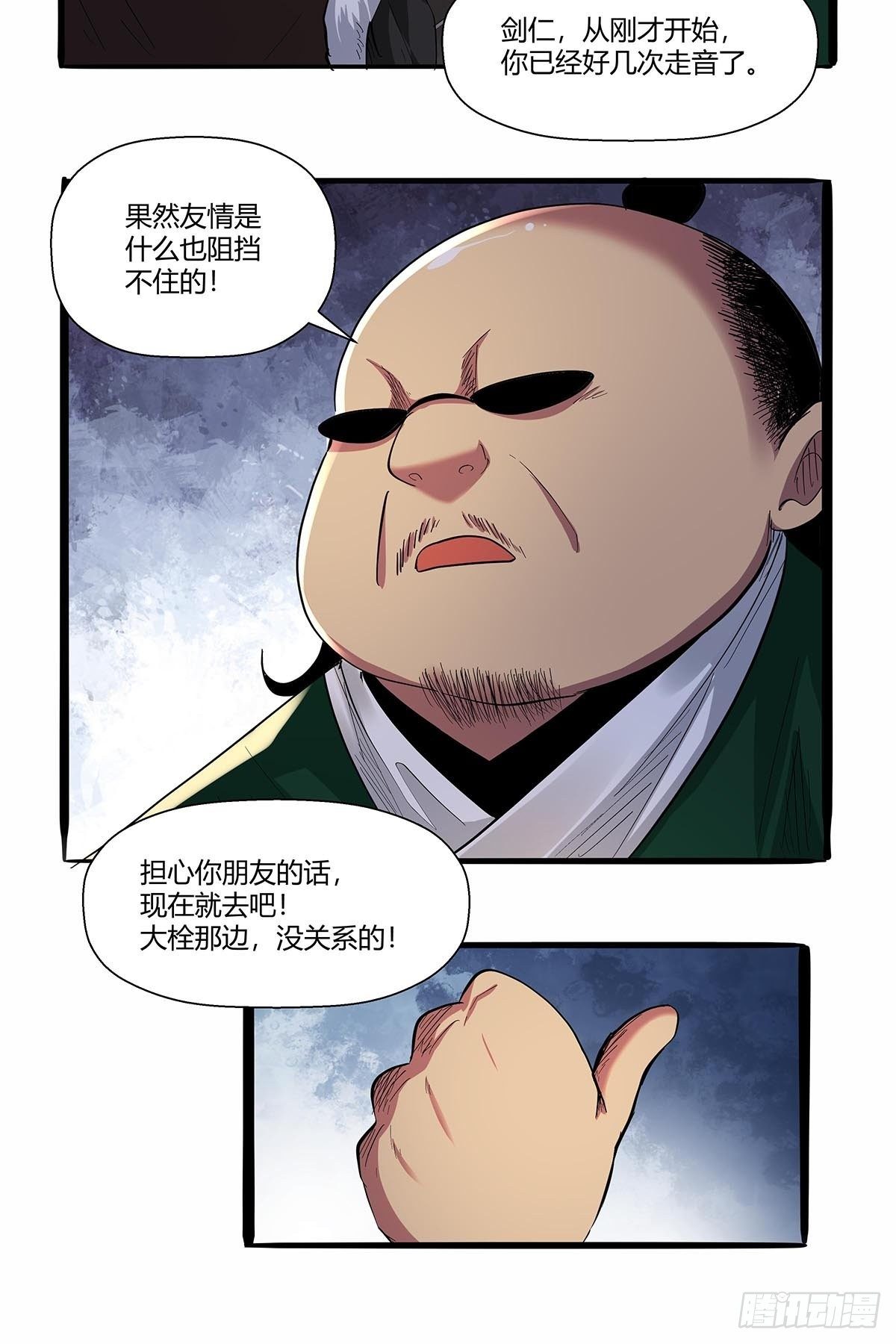 《红顶之下》第七十六话卢墨 第21页