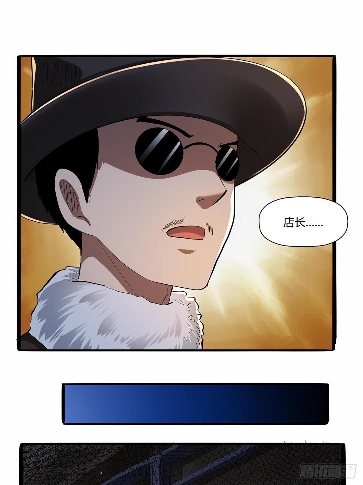 《红顶之下》第七十六话卢墨 第22页