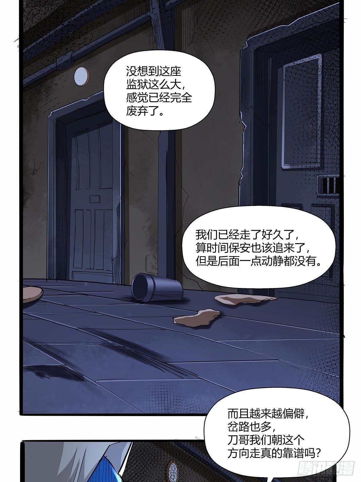 《红顶之下》第七十六话卢墨 第23页