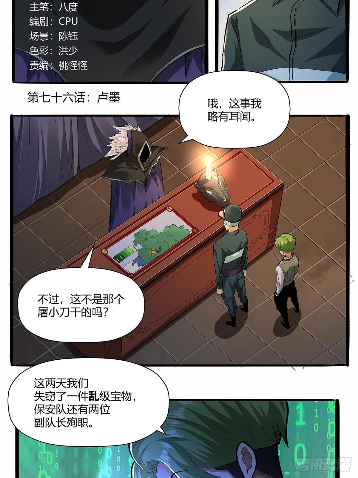 《红顶之下》第七十六话卢墨 第2页