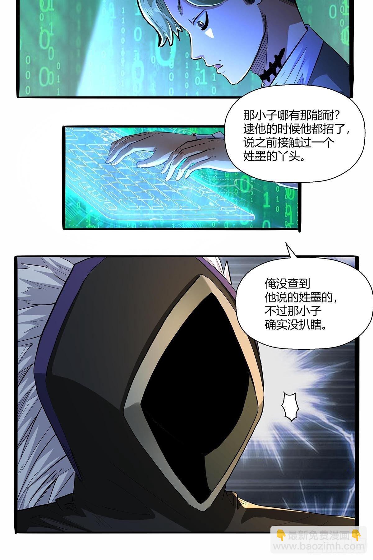 《红顶之下》第七十六话卢墨 第3页