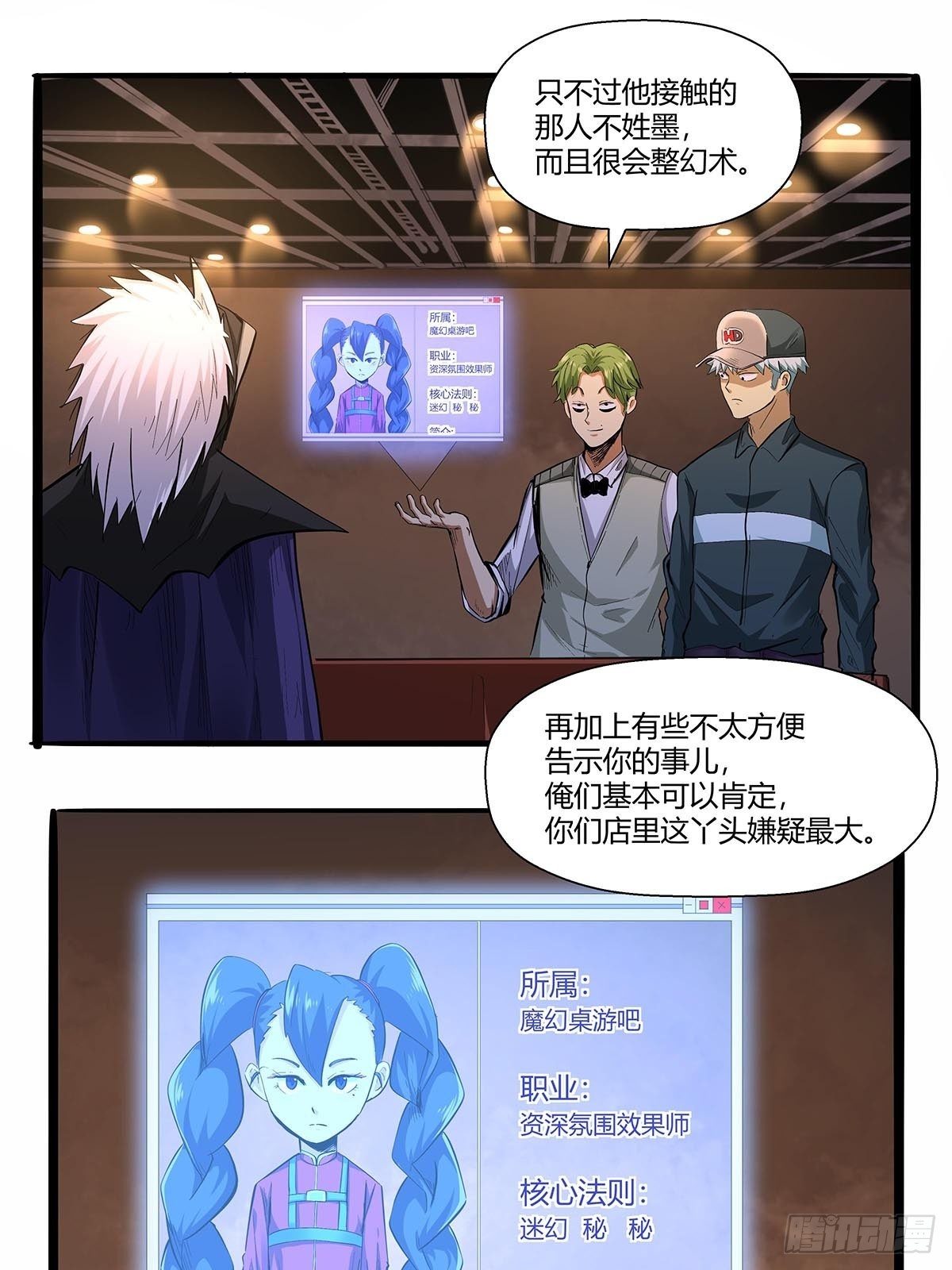 《红顶之下》第七十六话卢墨 第4页