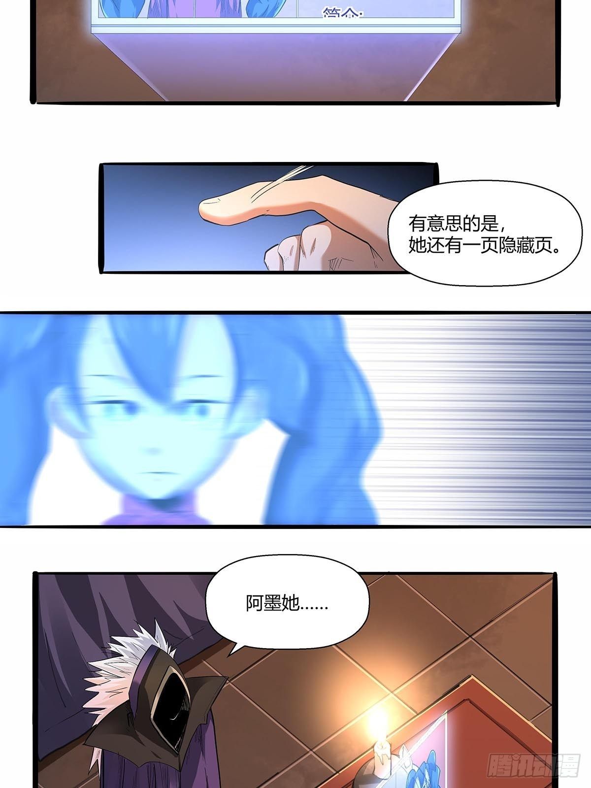 《红顶之下》第七十六话卢墨 第5页
