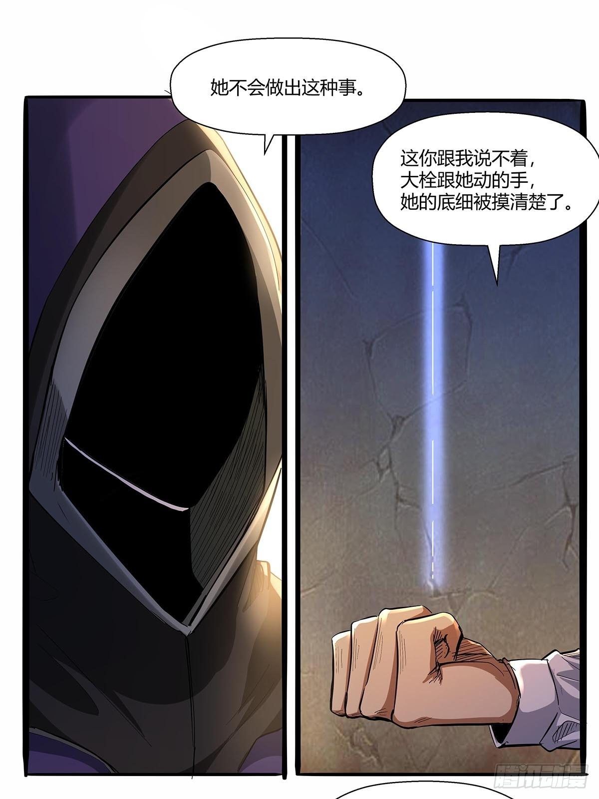 《红顶之下》第七十六话卢墨 第7页