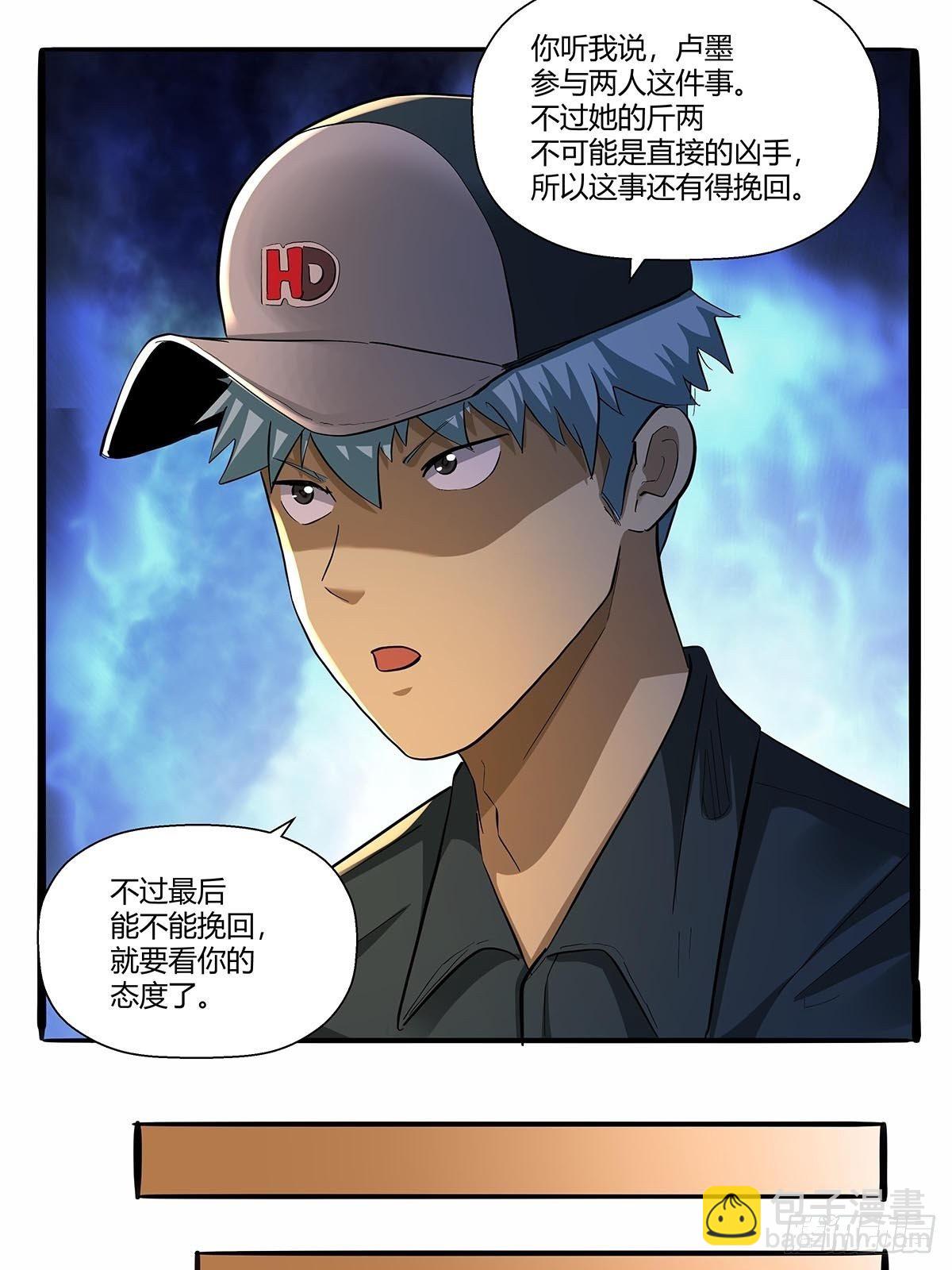 《红顶之下》第七十六话卢墨 第8页