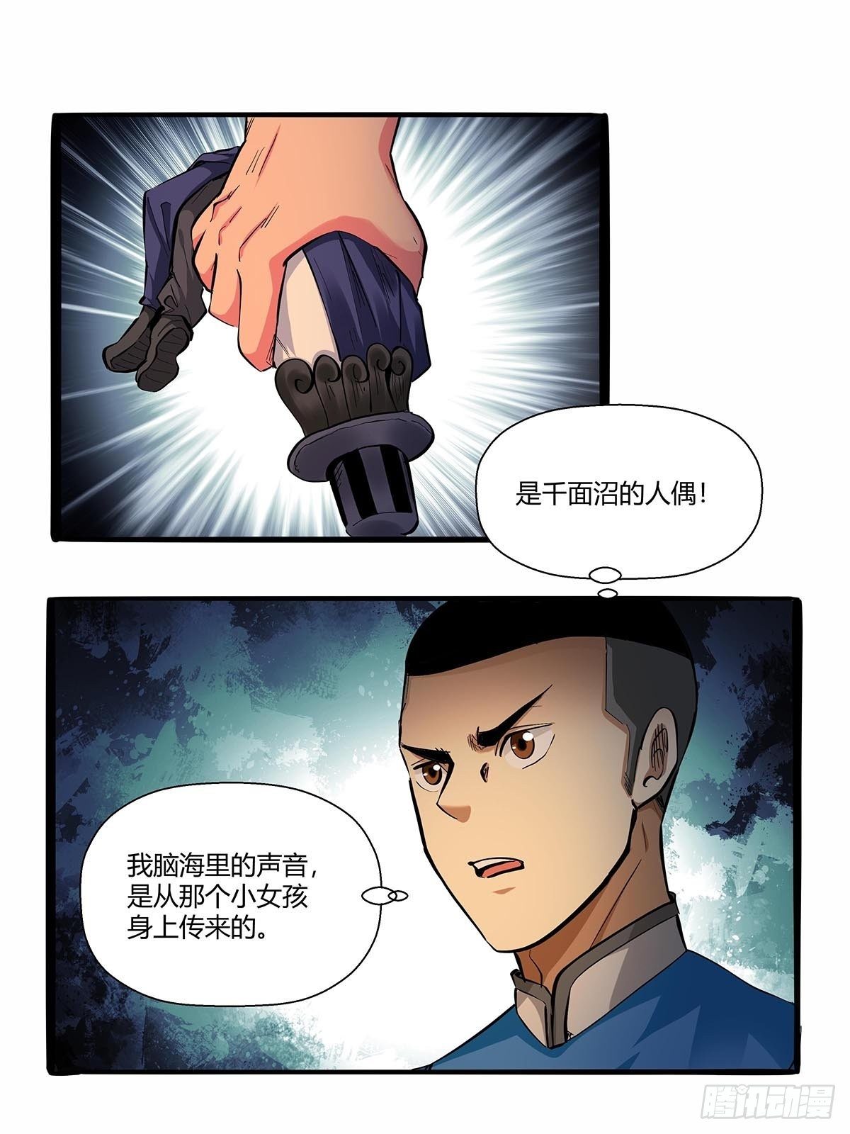 《红顶之下》第七十八话解救成功！ 第16页
