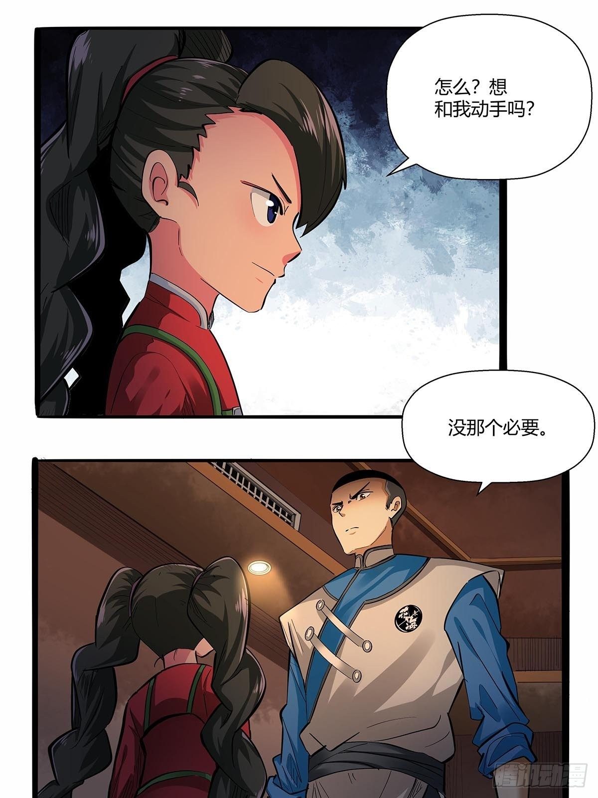 《红顶之下》第七十八话解救成功！ 第17页