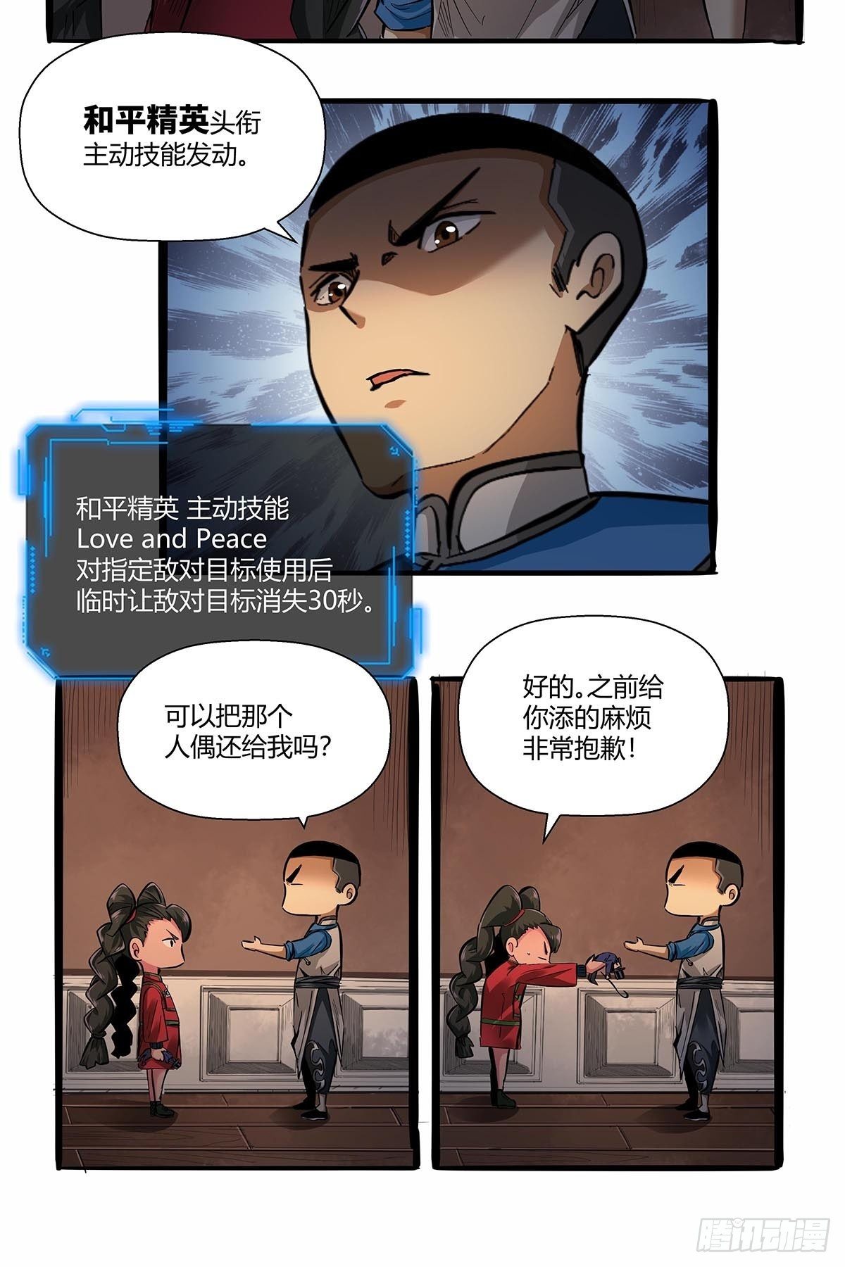 《红顶之下》第七十八话解救成功！ 第18页