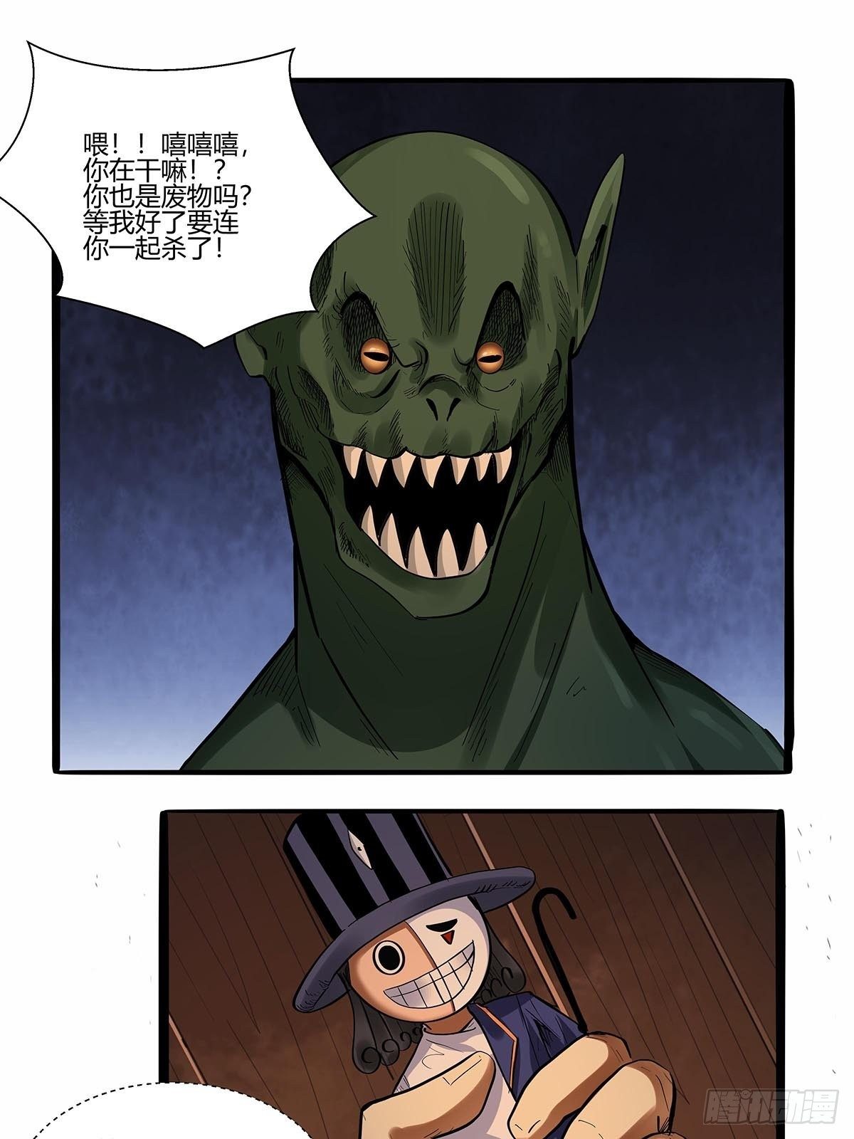 《红顶之下》第七十八话解救成功！ 第19页