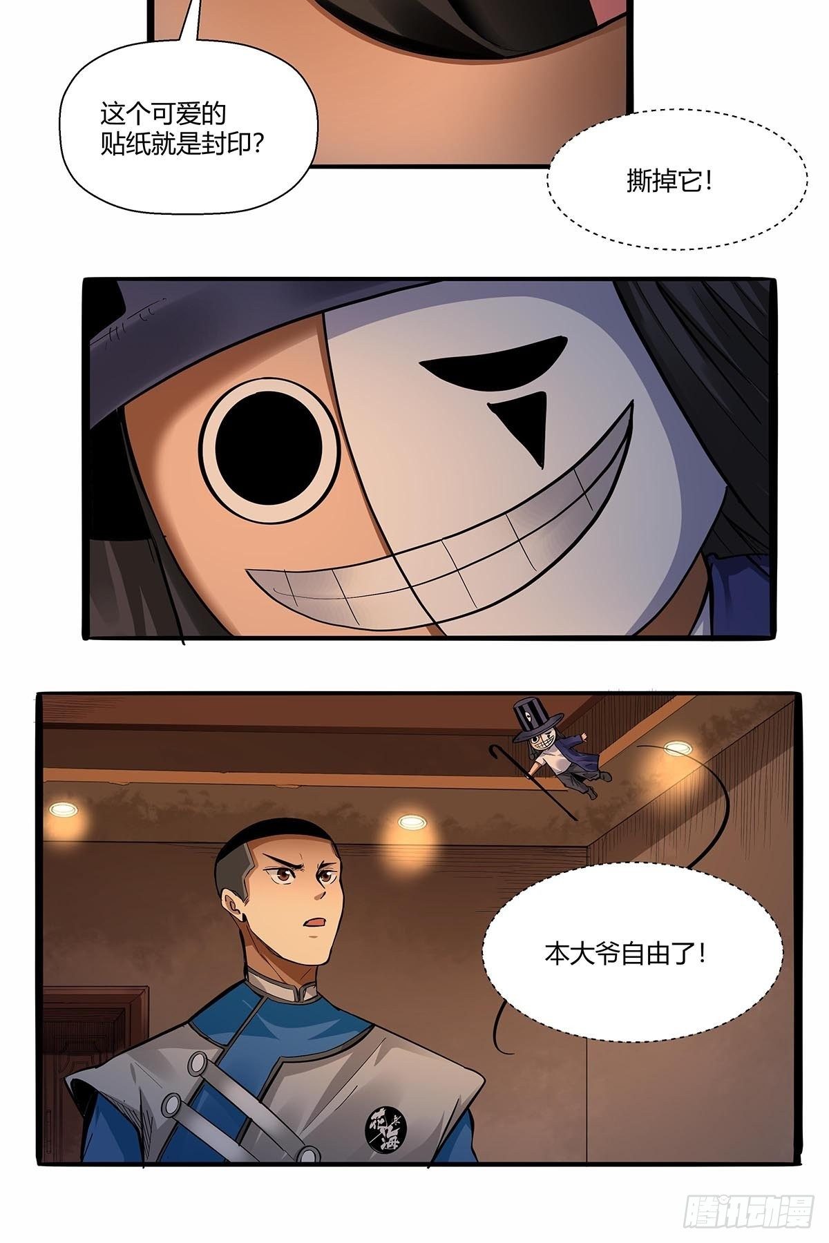 《红顶之下》第七十八话解救成功！ 第21页