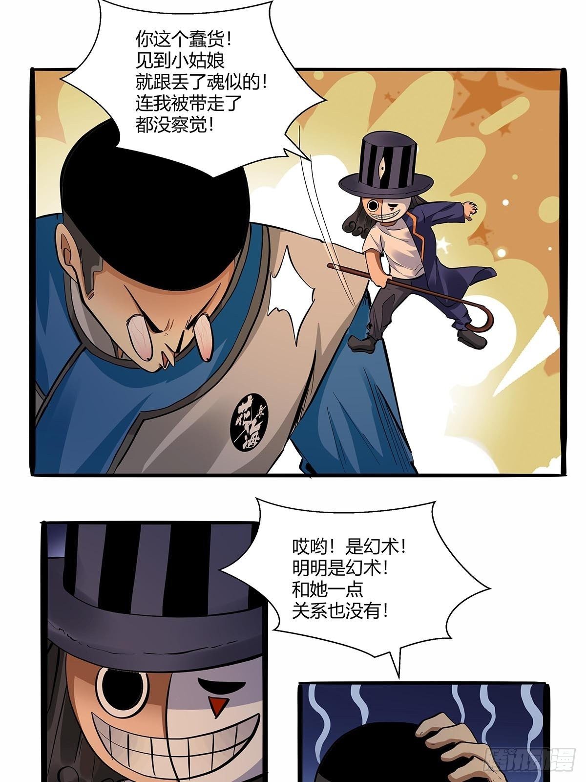 《红顶之下》第七十八话解救成功！ 第22页