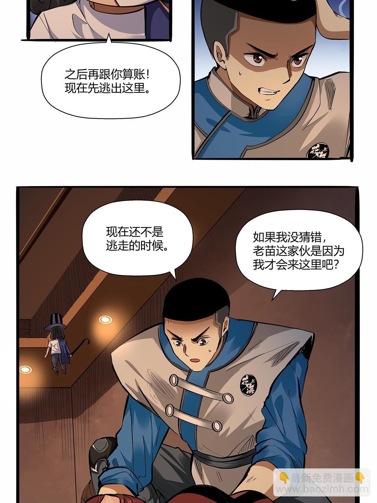 《红顶之下》第七十八话解救成功！ 第23页