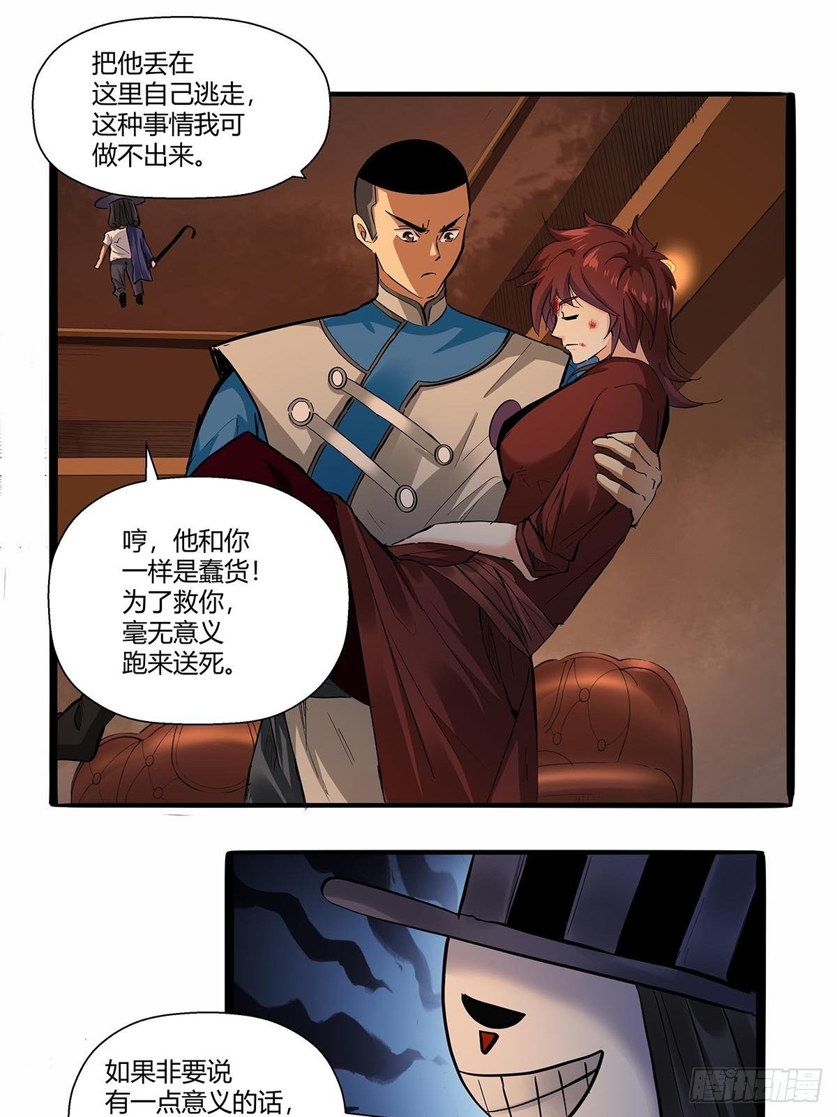 《红顶之下》第七十八话解救成功！ 第25页