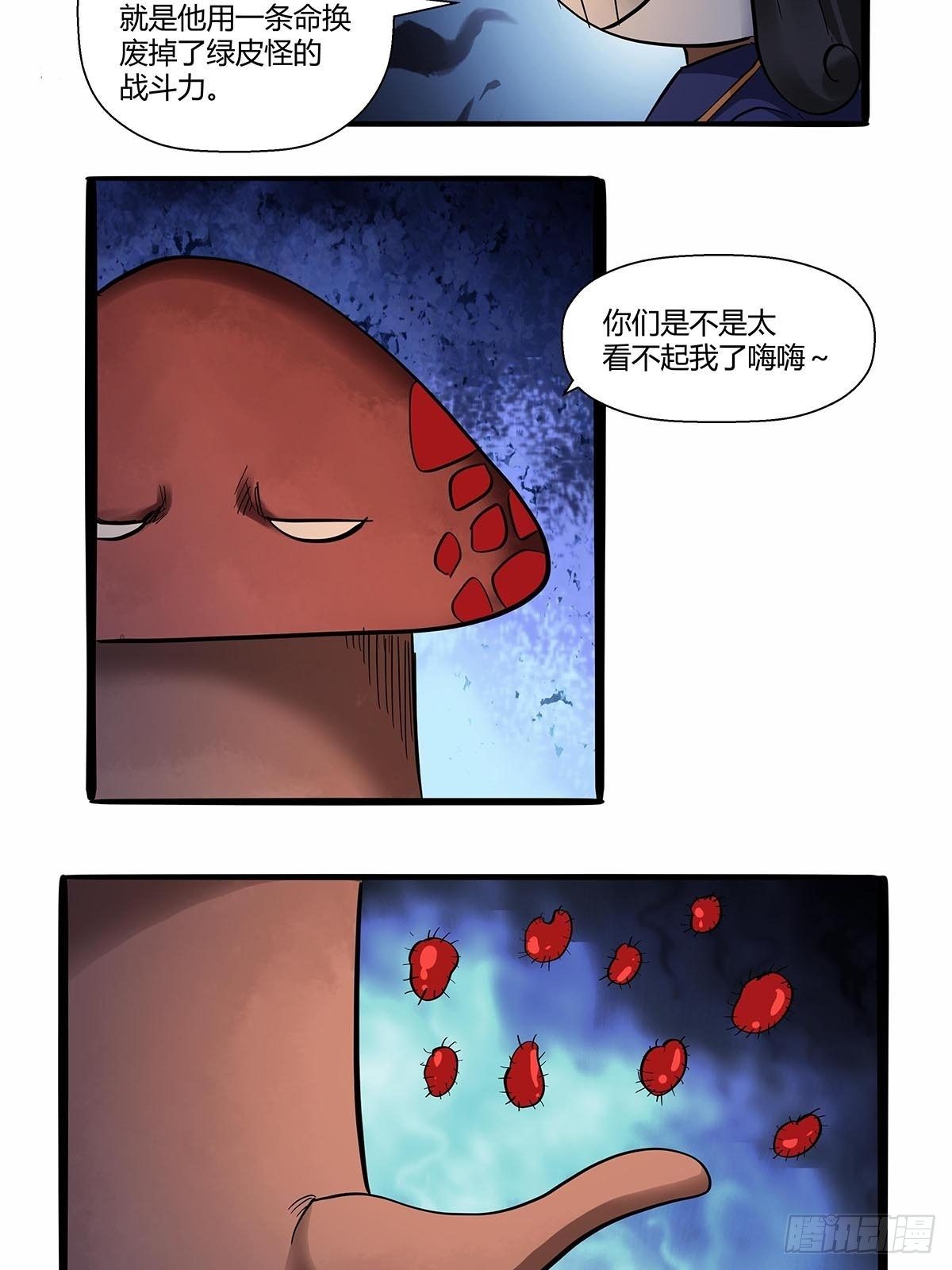 《红顶之下》第七十八话解救成功！ 第26页