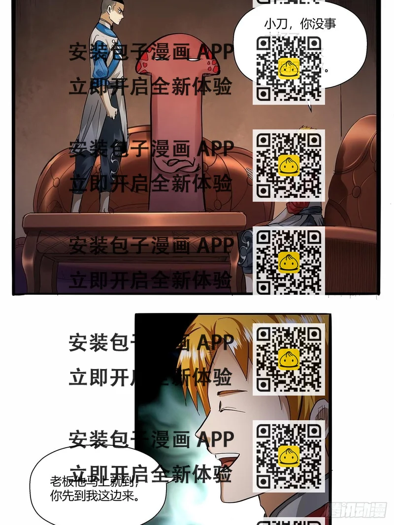 《红顶之下》第七十八话解救成功！ 第2页