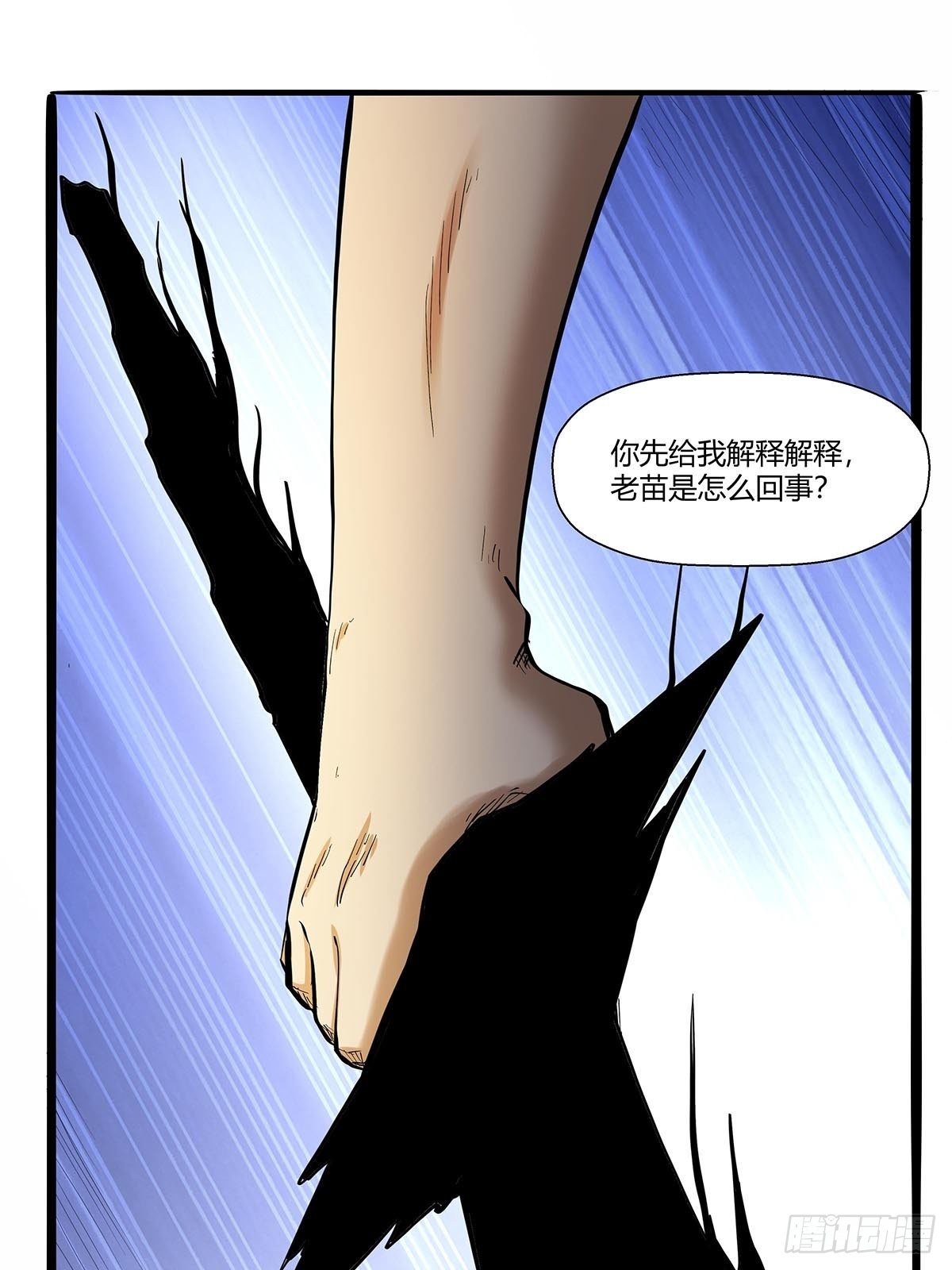 《红顶之下》第七十八话解救成功！ 第4页