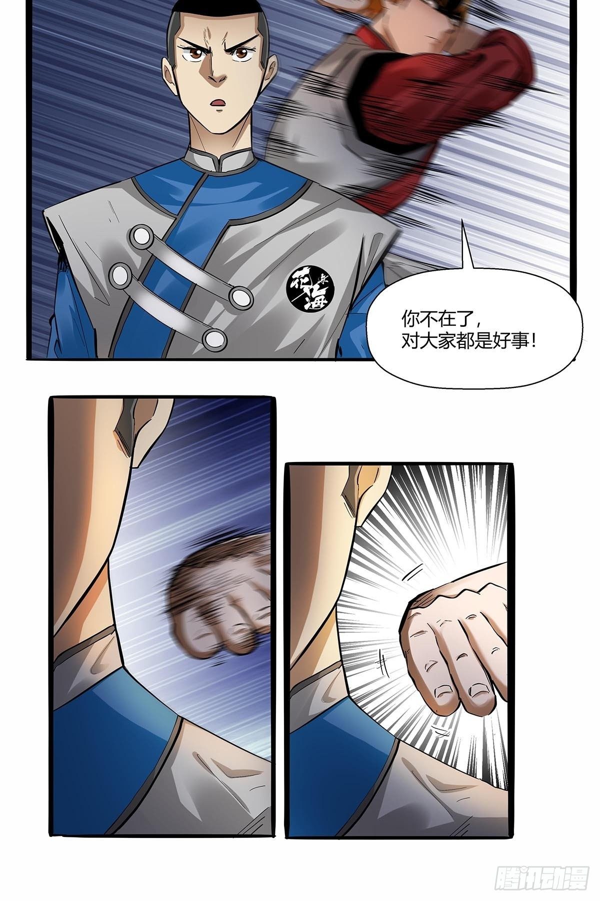 《红顶之下》第七十八话解救成功！ 第6页