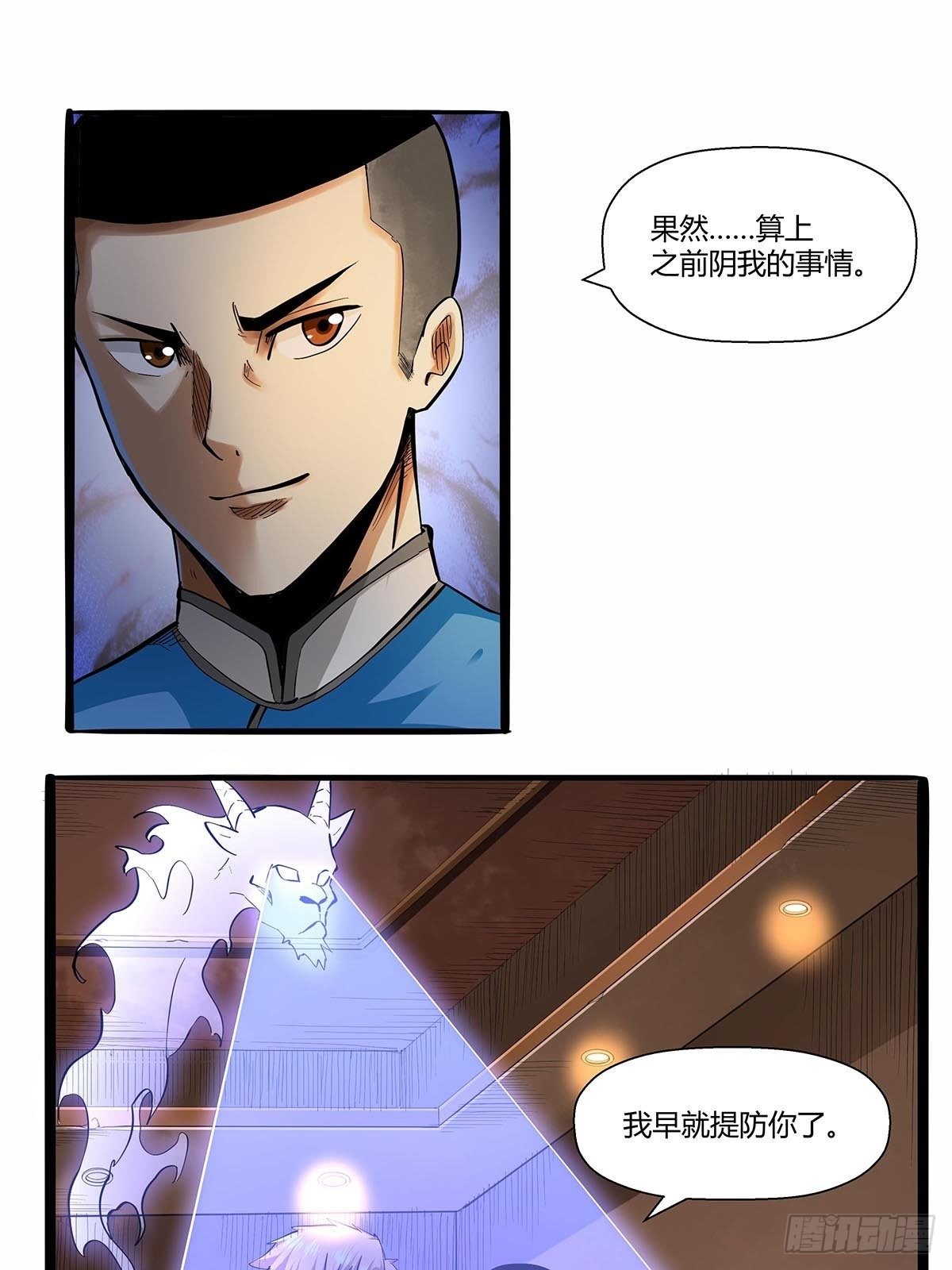 《红顶之下》第七十八话解救成功！ 第7页