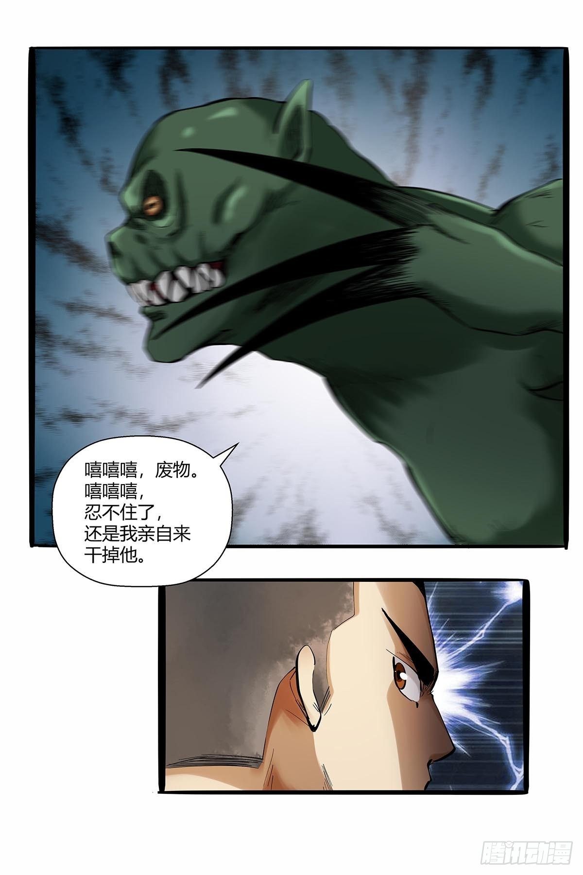 《红顶之下》第七十八话解救成功！ 第9页