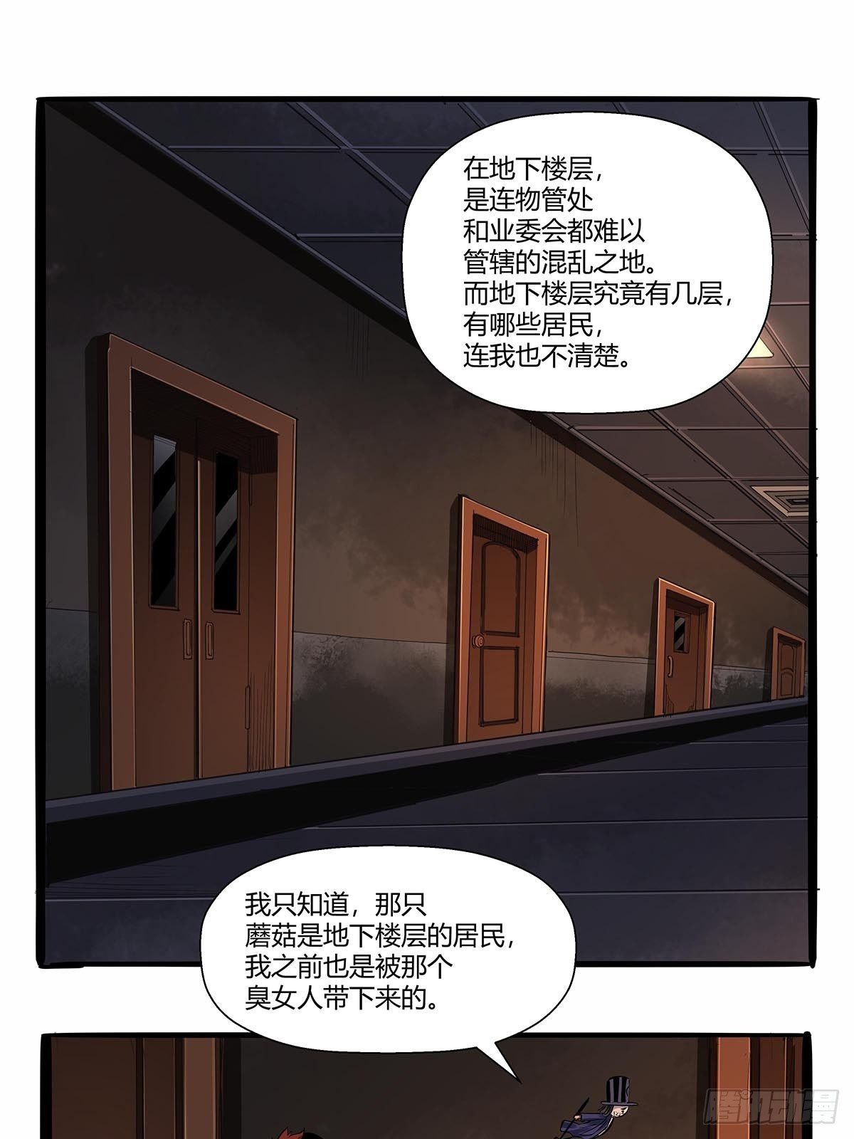 《红顶之下》第八十话寄生法则！ 第10页