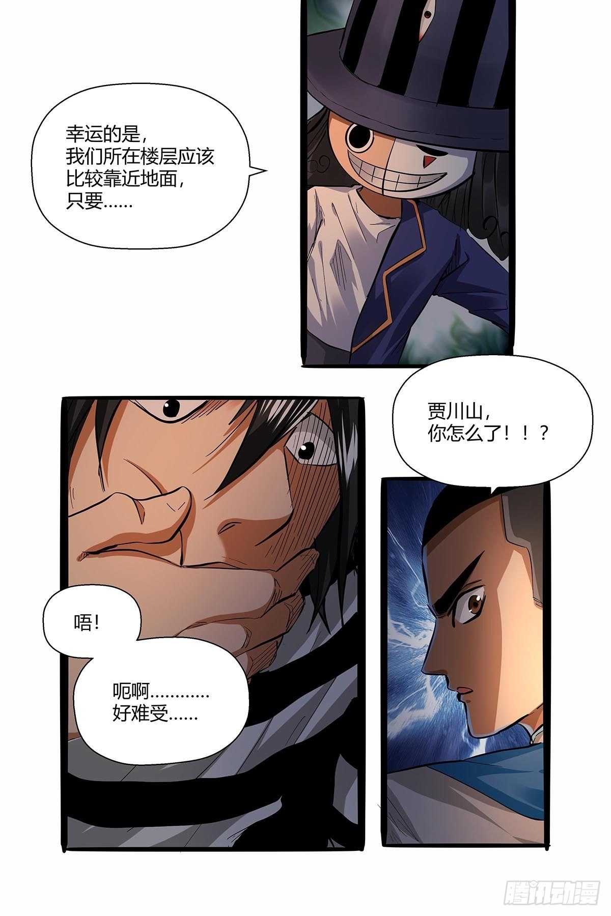 《红顶之下》第八十话寄生法则！ 第12页