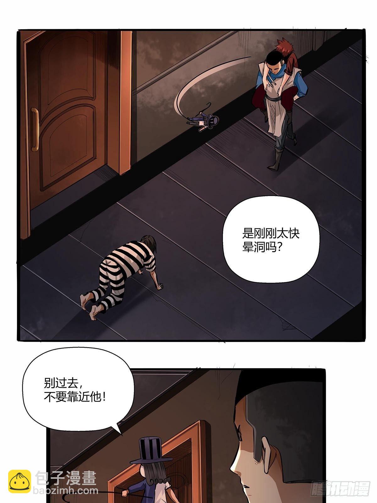 《红顶之下》第八十话寄生法则！ 第13页