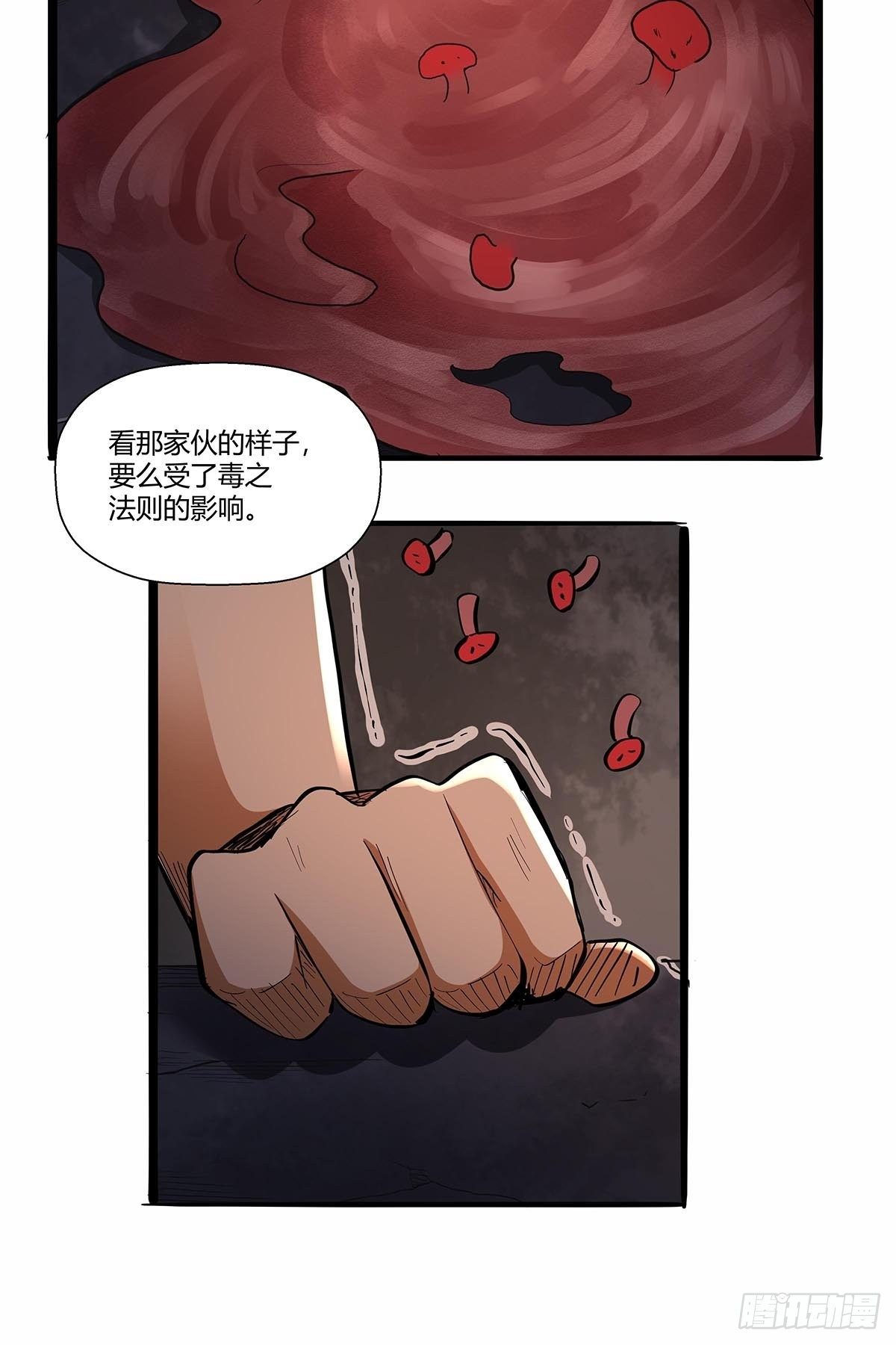 《红顶之下》第八十话寄生法则！ 第15页