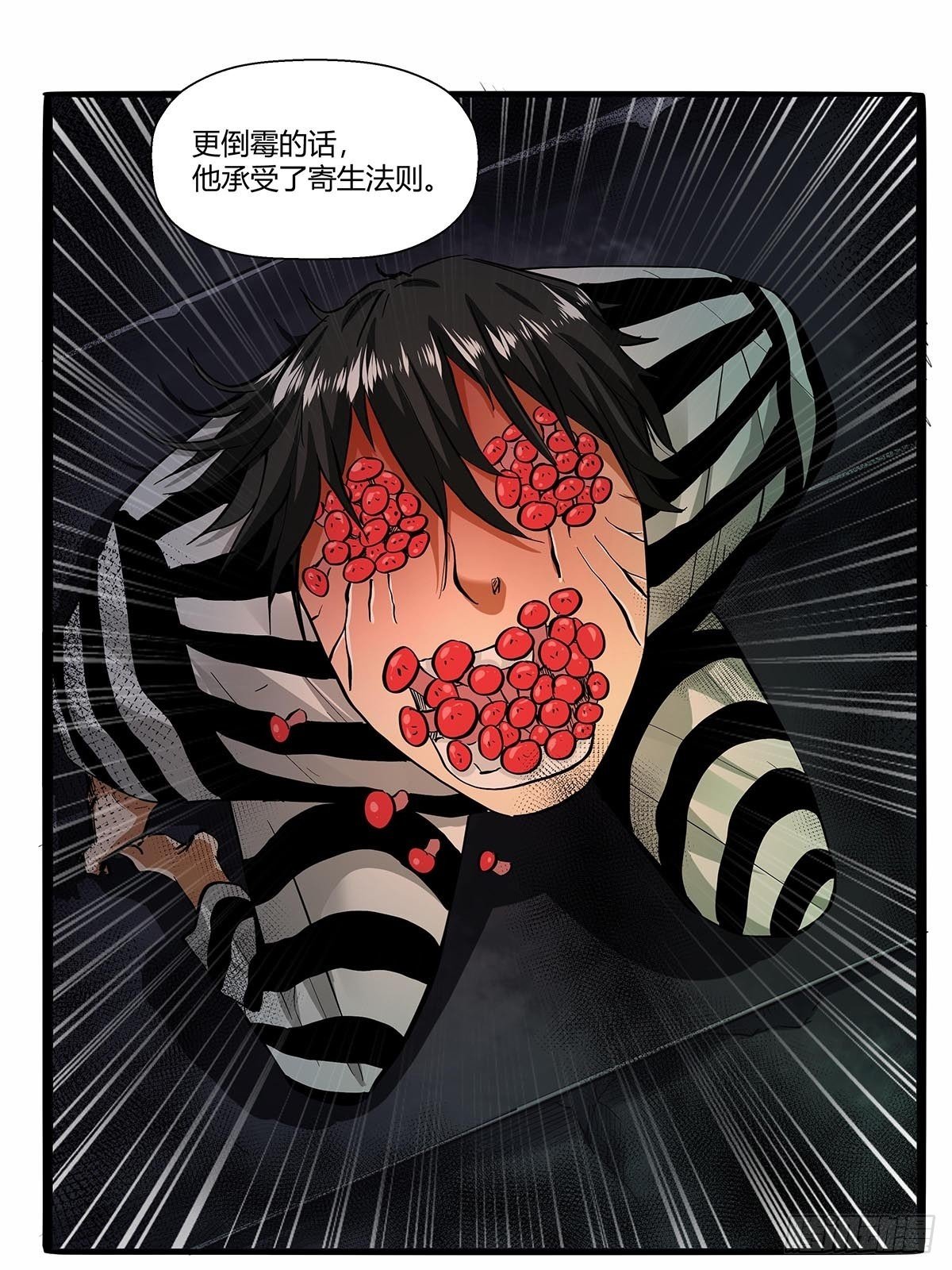 《红顶之下》第八十话寄生法则！ 第16页