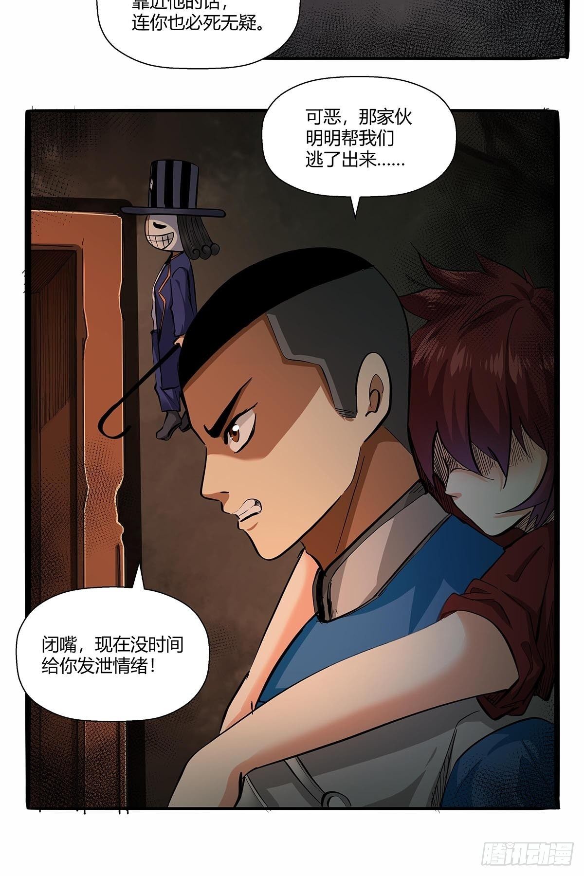 《红顶之下》第八十话寄生法则！ 第18页