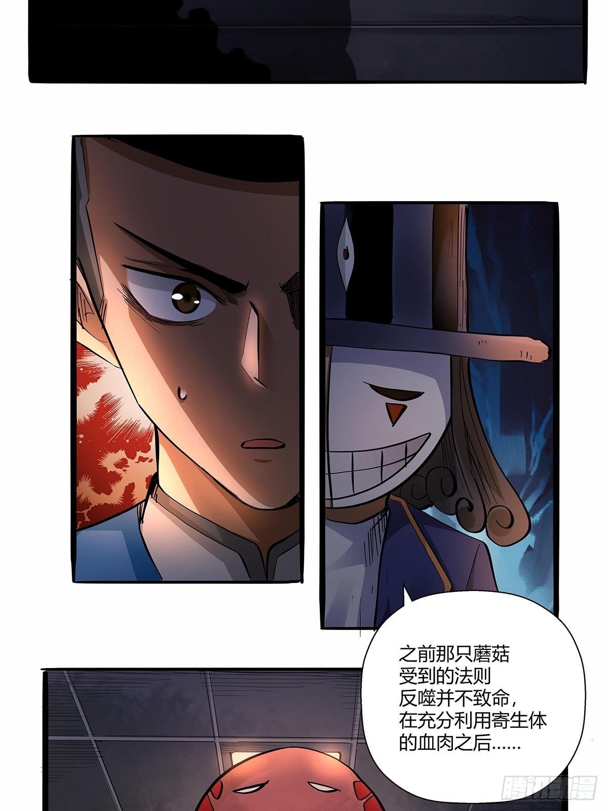 《红顶之下》第八十话寄生法则！ 第20页