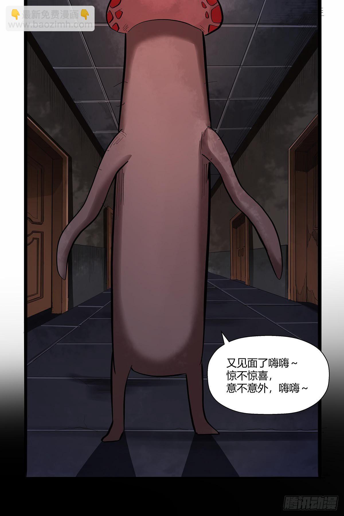 《红顶之下》第八十话寄生法则！ 第21页