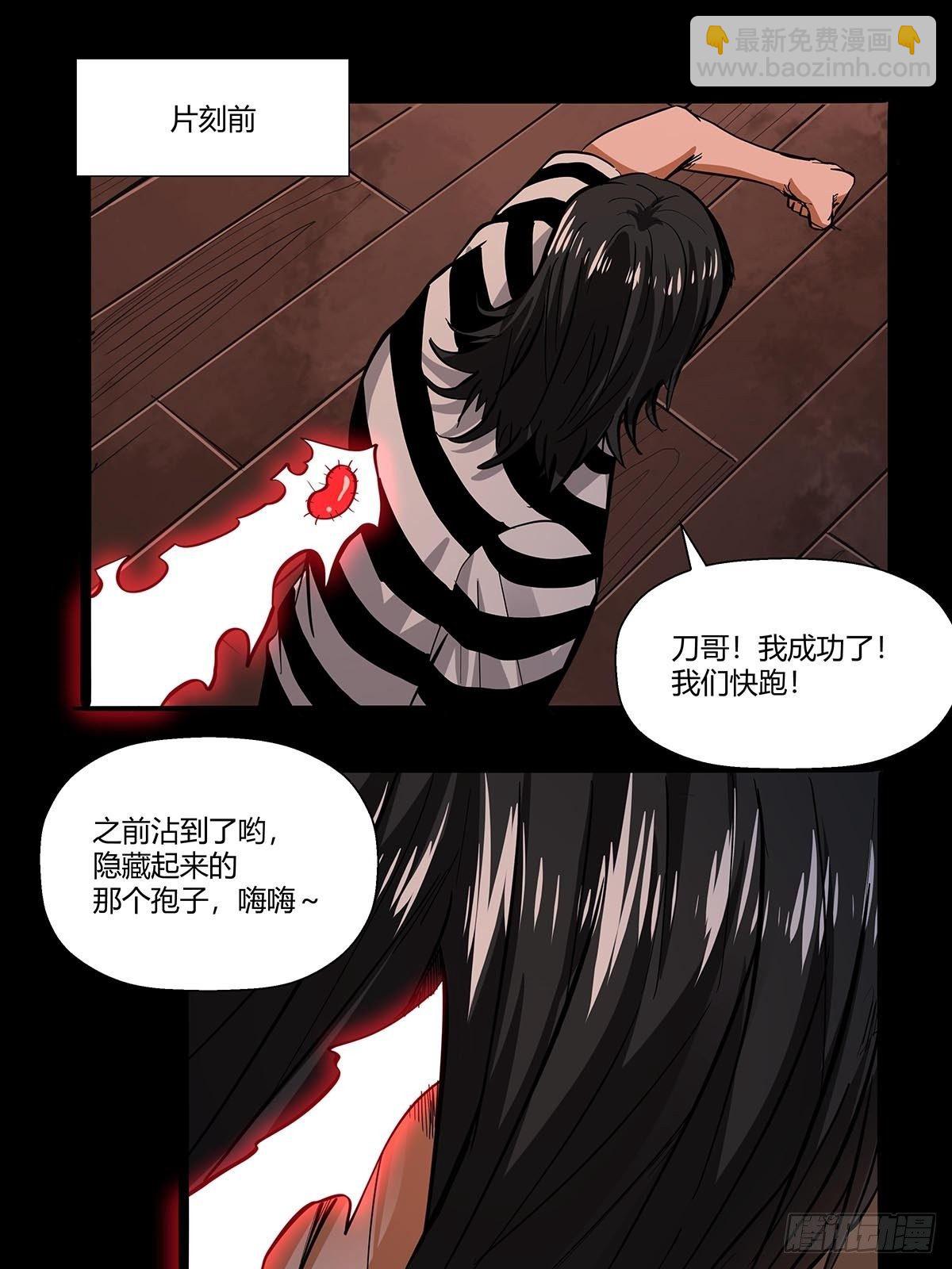 《红顶之下》第八十话寄生法则！ 第22页