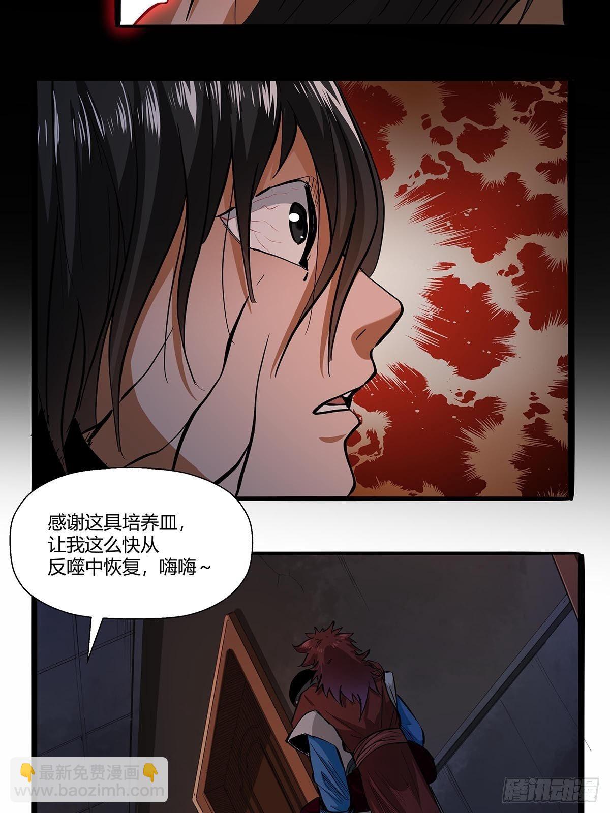 《红顶之下》第八十话寄生法则！ 第23页