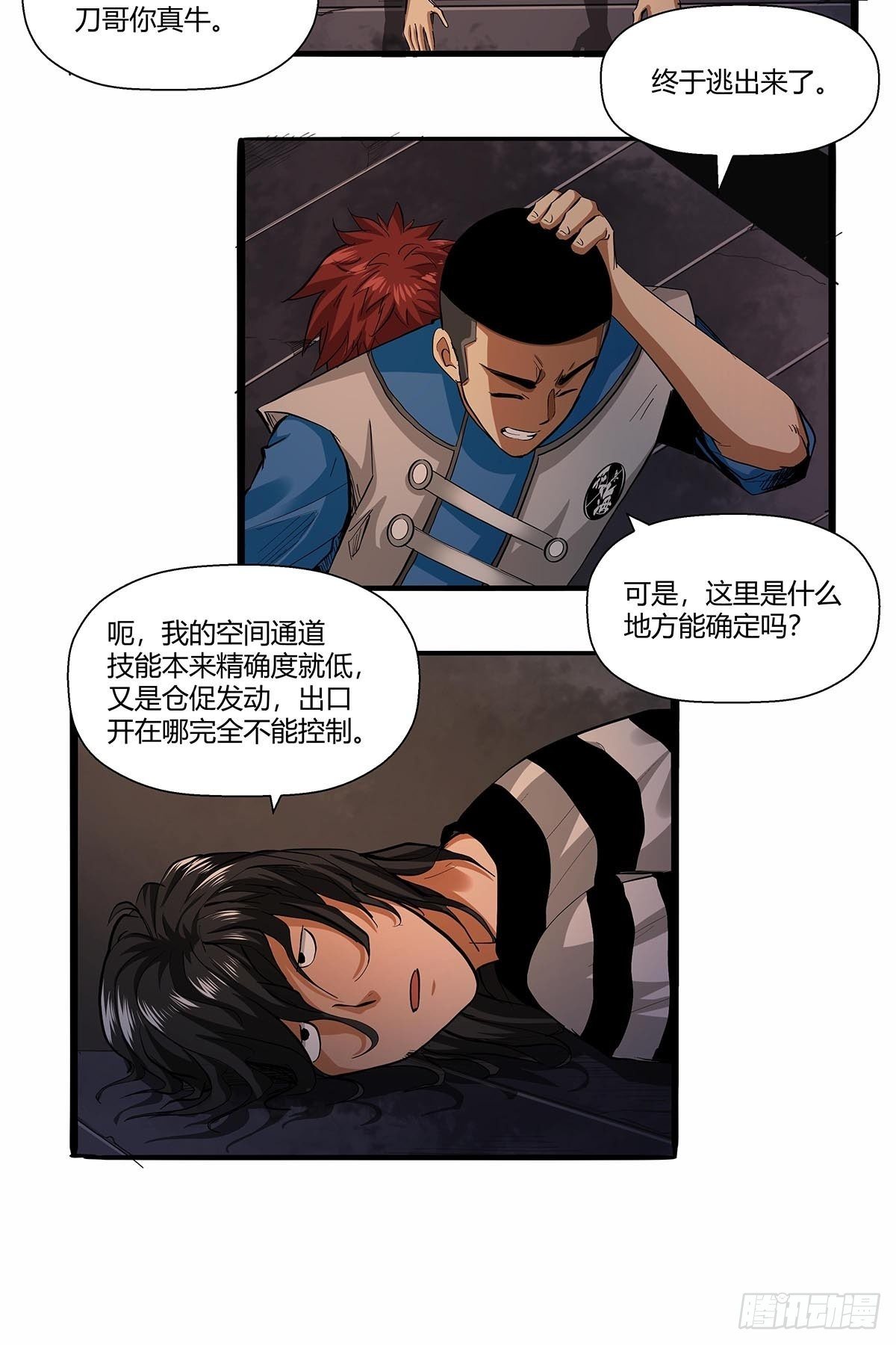 《红顶之下》第八十话寄生法则！ 第3页