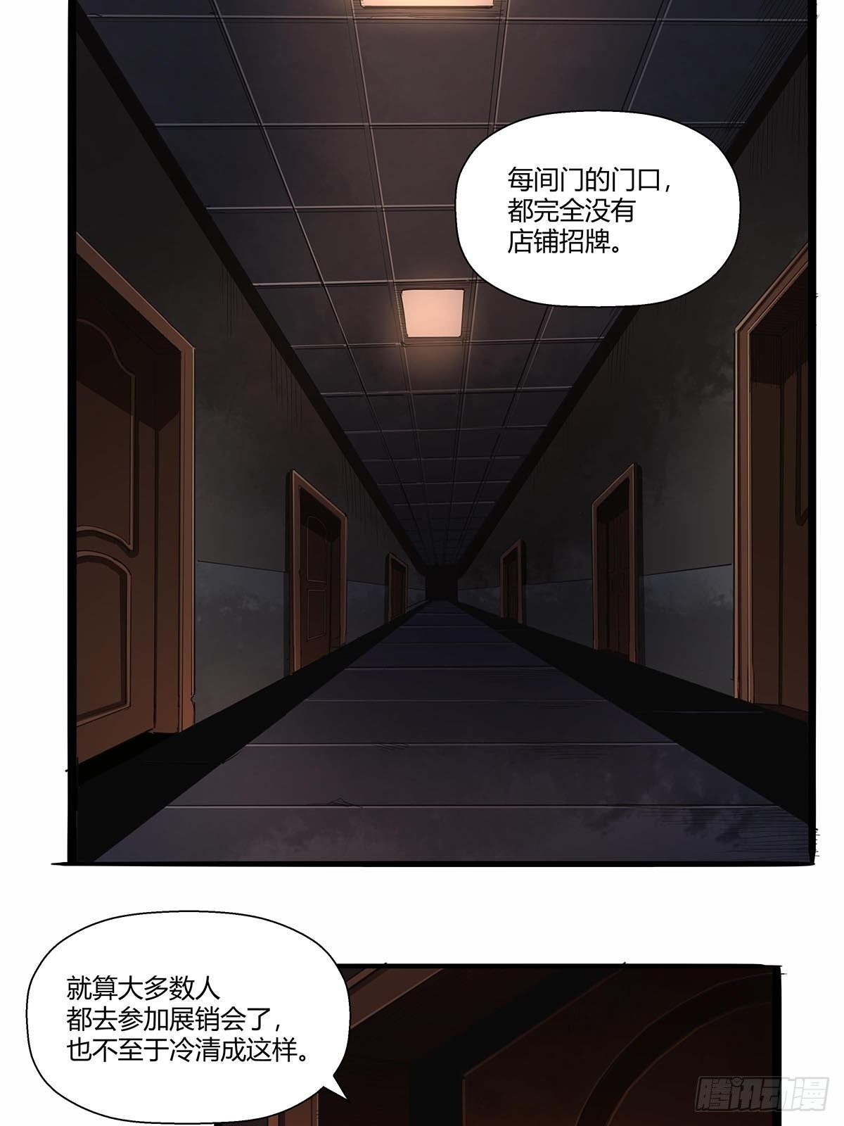《红顶之下》第八十话寄生法则！ 第5页