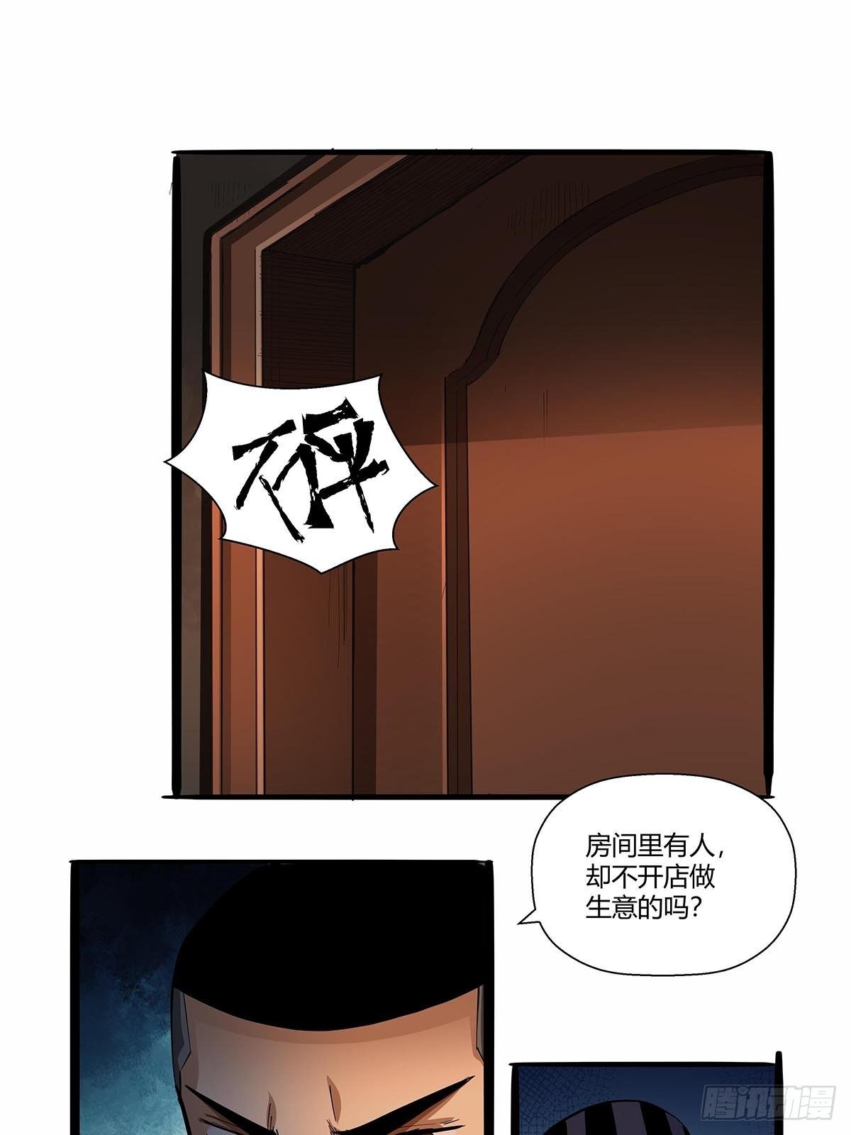 《红顶之下》第八十话寄生法则！ 第7页