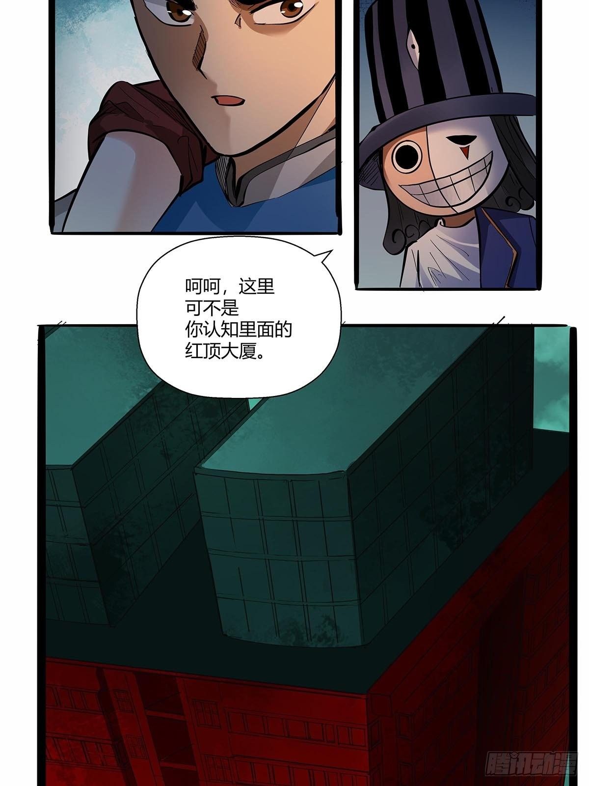 《红顶之下》第八十话寄生法则！ 第8页