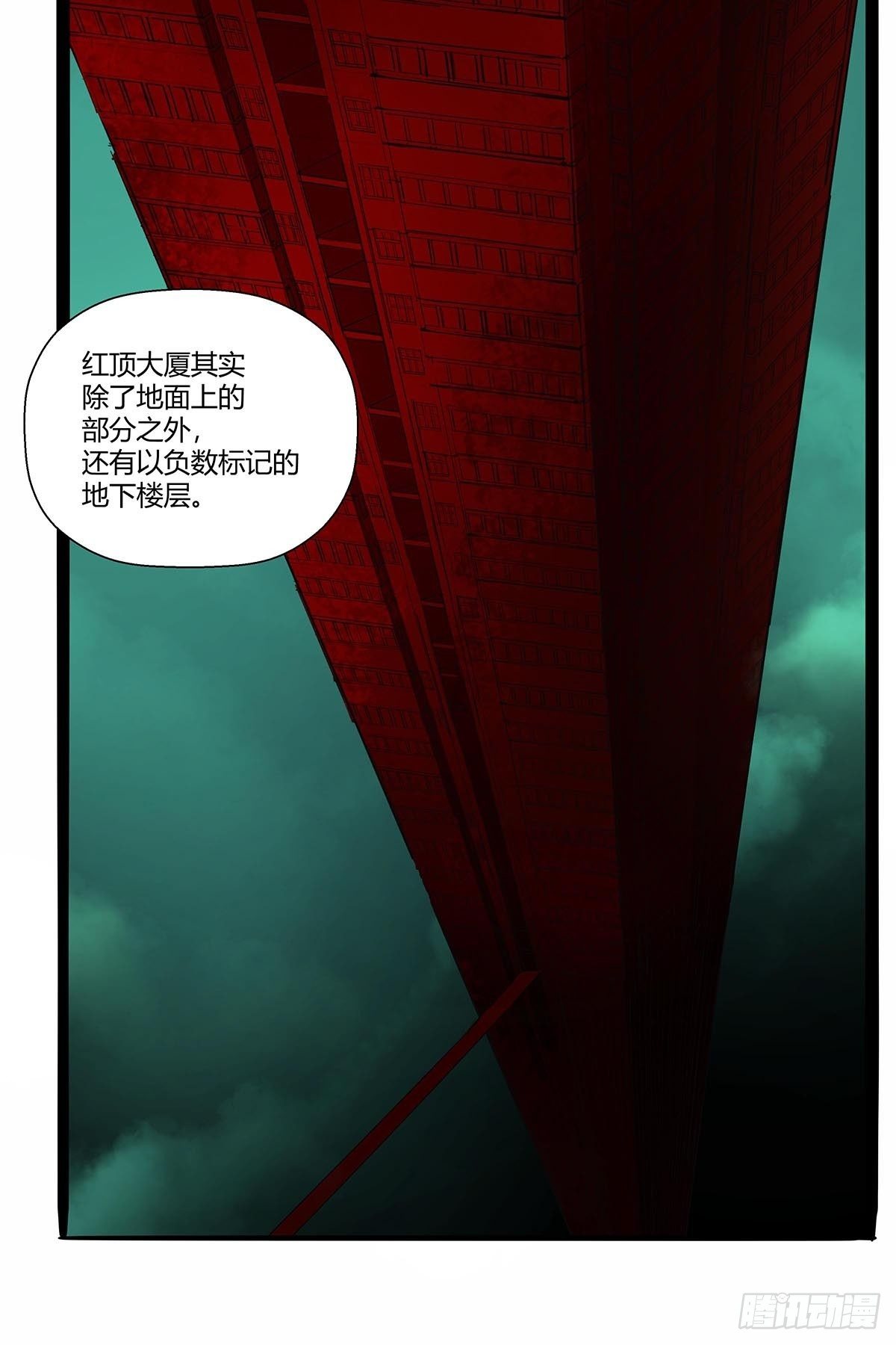 《红顶之下》第八十话寄生法则！ 第9页