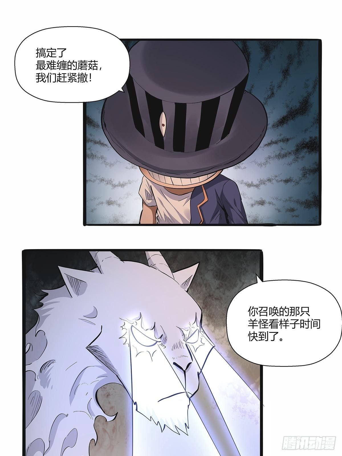 《红顶之下》第七十九话逃脱！ 第10页