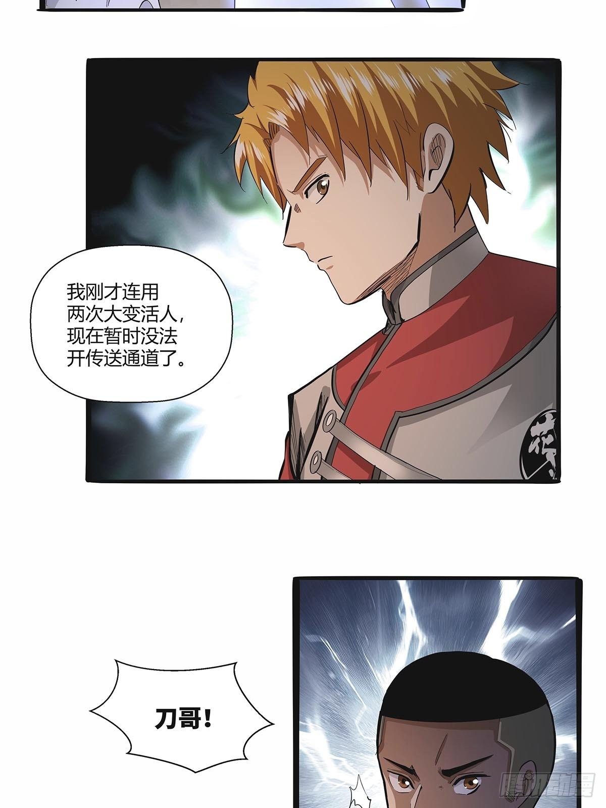 《红顶之下》第七十九话逃脱！ 第11页