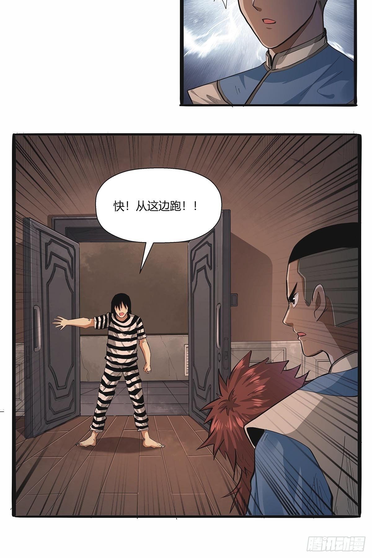 《红顶之下》第七十九话逃脱！ 第12页