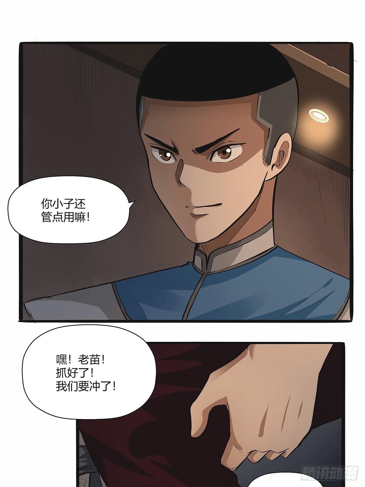 《红顶之下》第七十九话逃脱！ 第13页