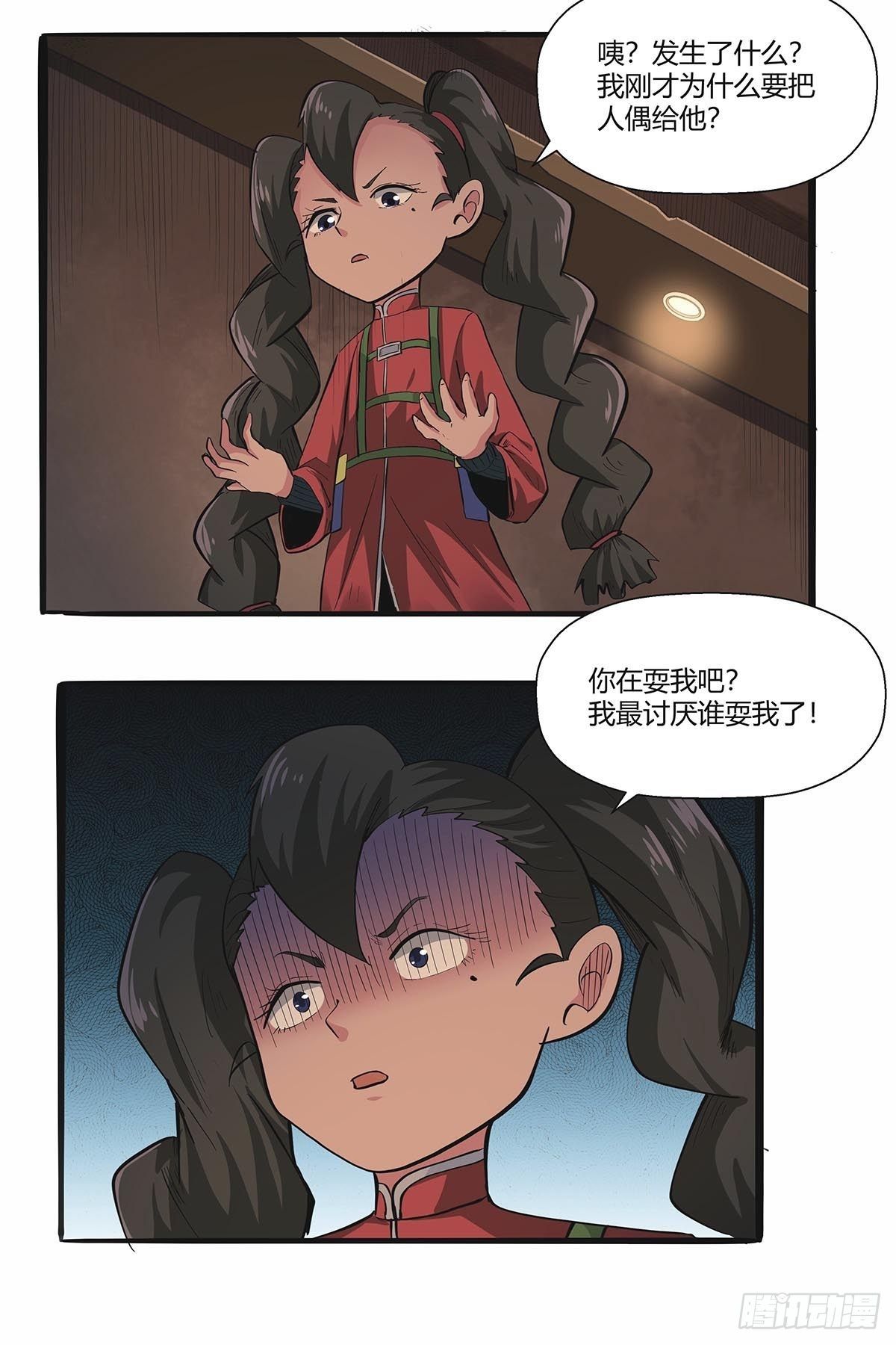 《红顶之下》第七十九话逃脱！ 第15页