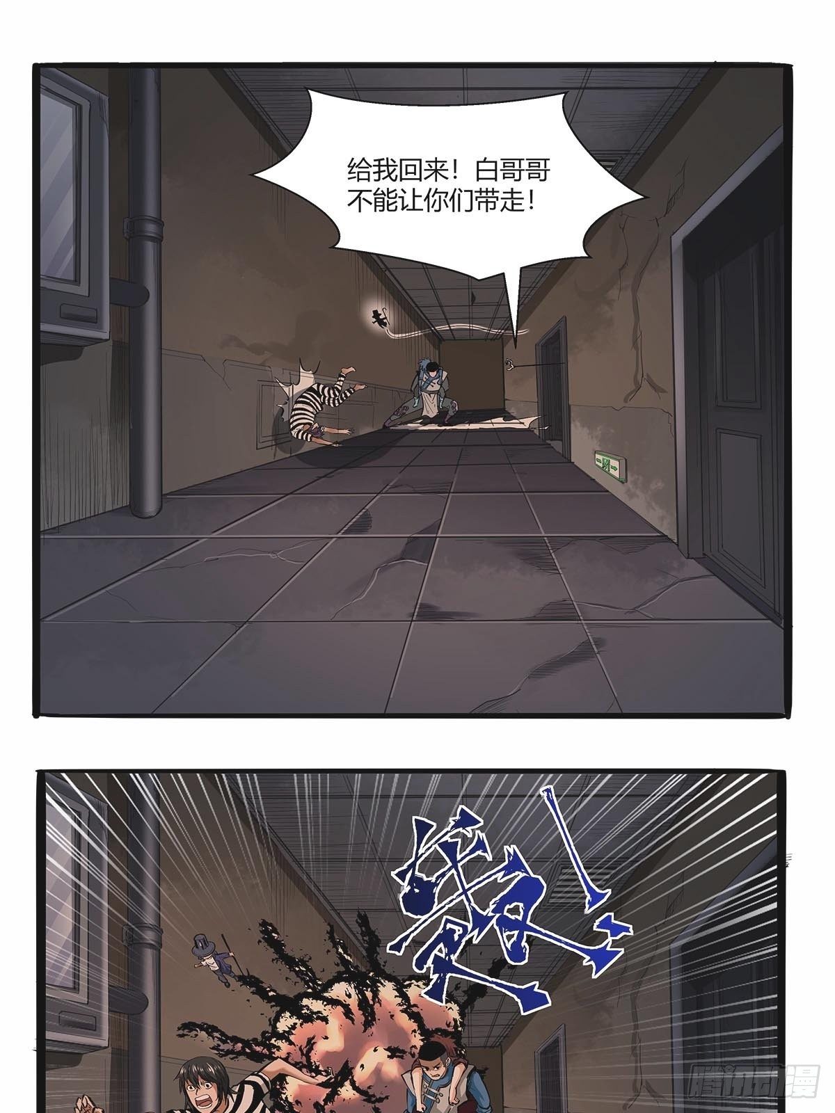 《红顶之下》第七十九话逃脱！ 第16页