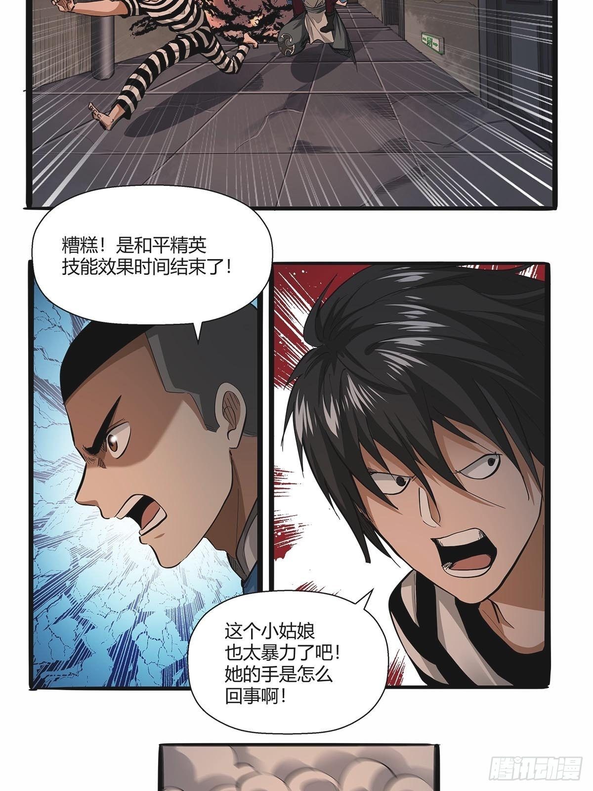 《红顶之下》第七十九话逃脱！ 第17页