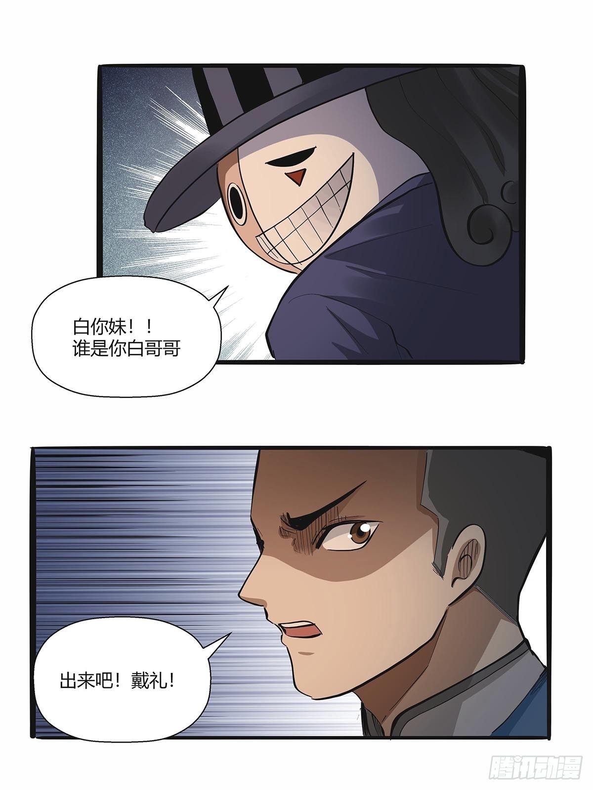 《红顶之下》第七十九话逃脱！ 第19页